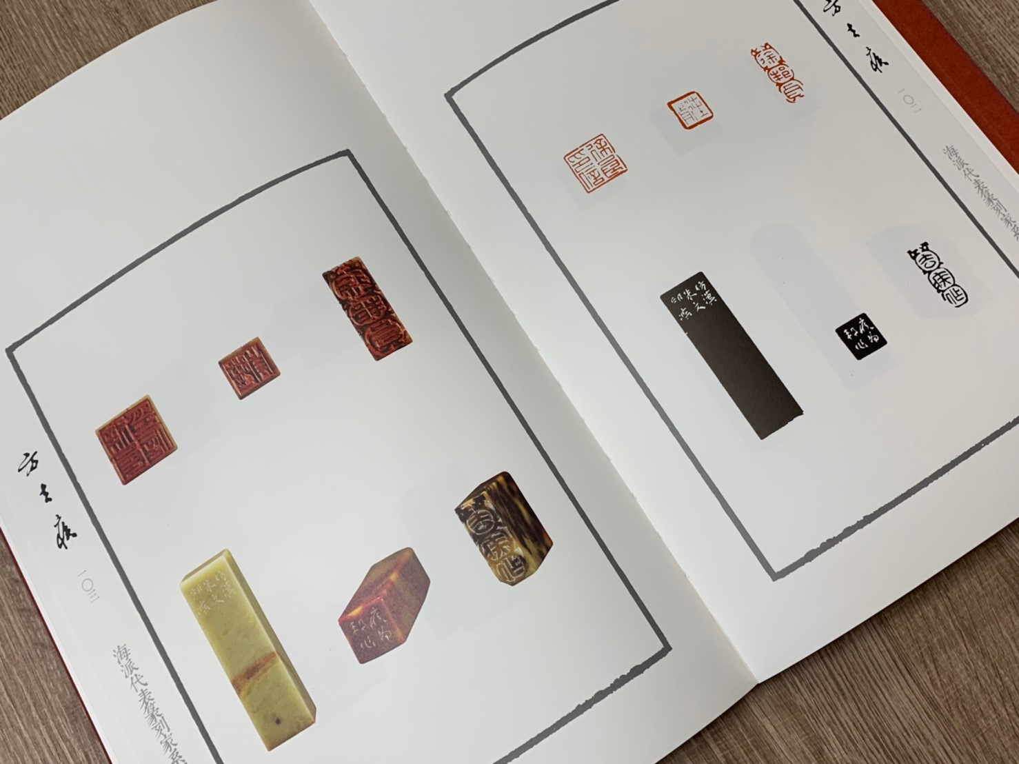 《方去疾 海派代表篆刻家系列作品集》篆刻 精裝書 上海書畫出版社