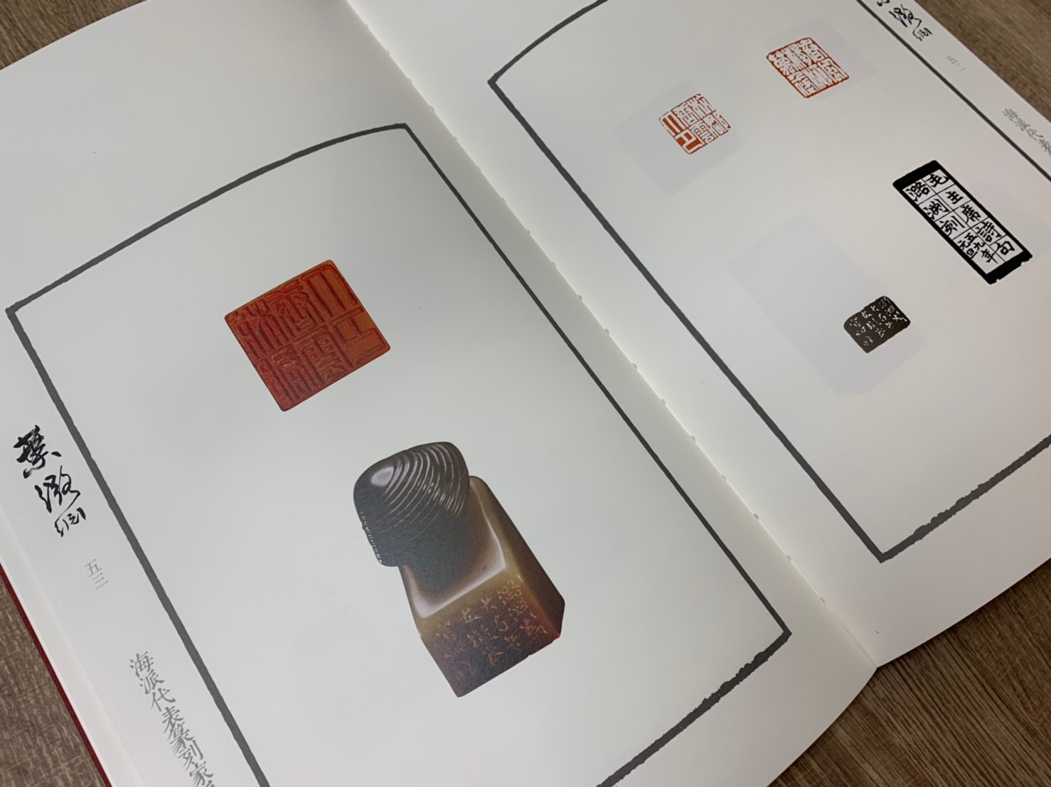 《葉潞淵 海派代表篆刻家系列作品集》篆刻 精裝書 上海書畫出版社