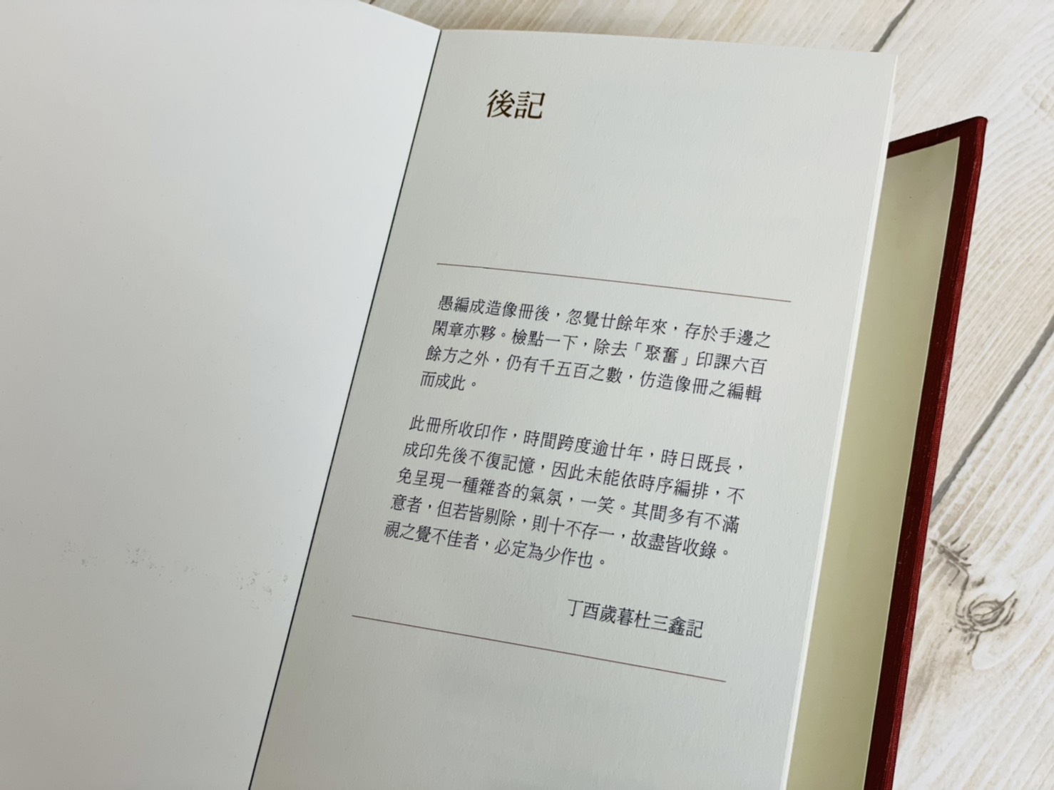《杜三鑫 老師  艁像 / 刻字 》 2018作品集 印集 杜三鑫 佛像