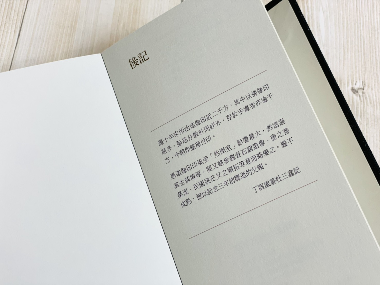 《杜三鑫 老師  艁像 / 刻字 》 2018作品集 印集 杜三鑫 佛像