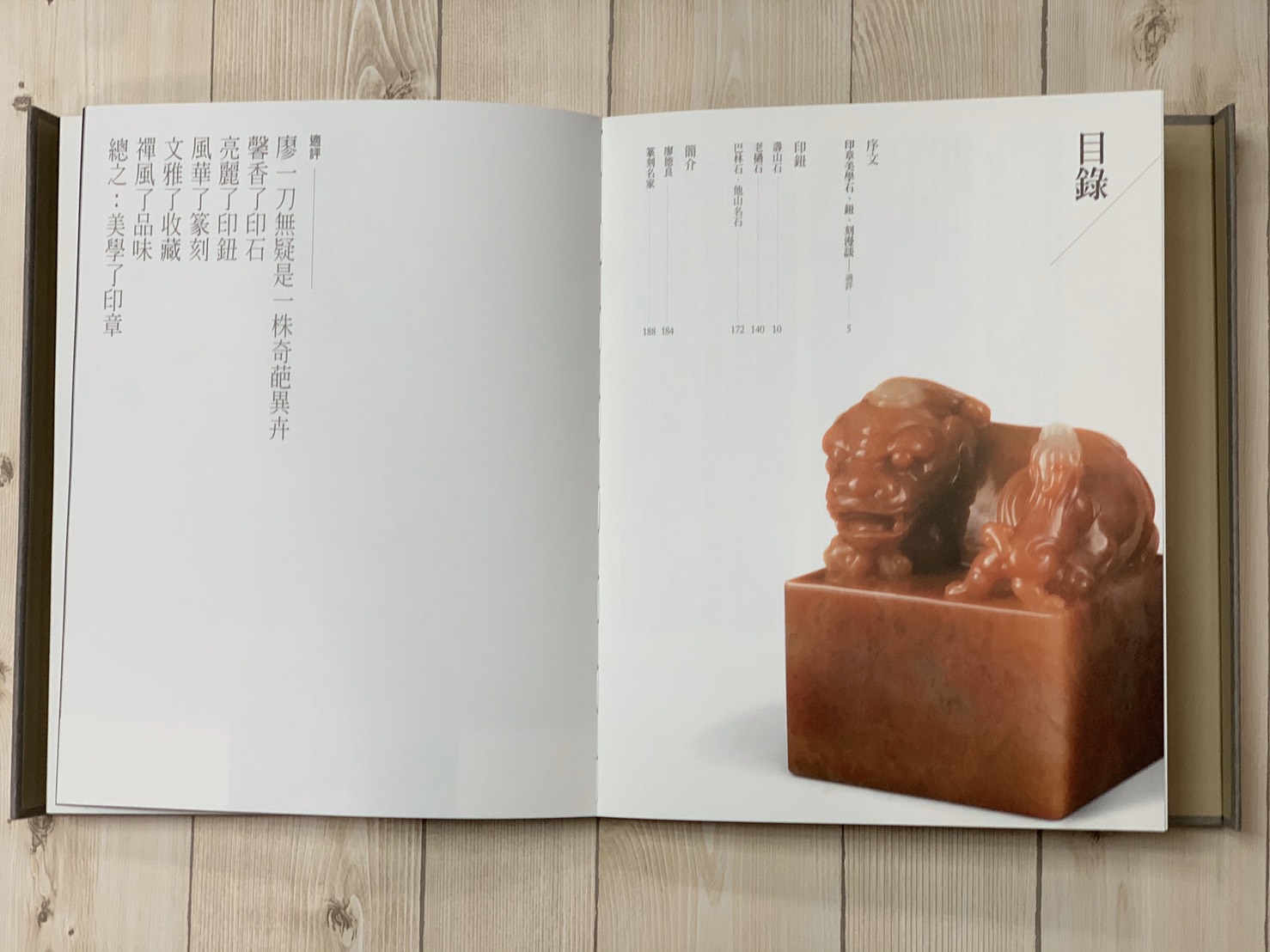 《藝道真璞: 廖德良藝師印鈕暨名家篆刻集錦》篆刻 印石  明宗書法藝術館 廖一刀 廖德良 印鈕