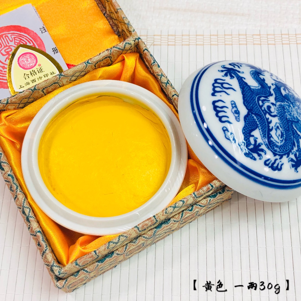 《青花 黃色印泥 》書畫 篆刻 上海西泠印社潛泉印泥 盒裝30g