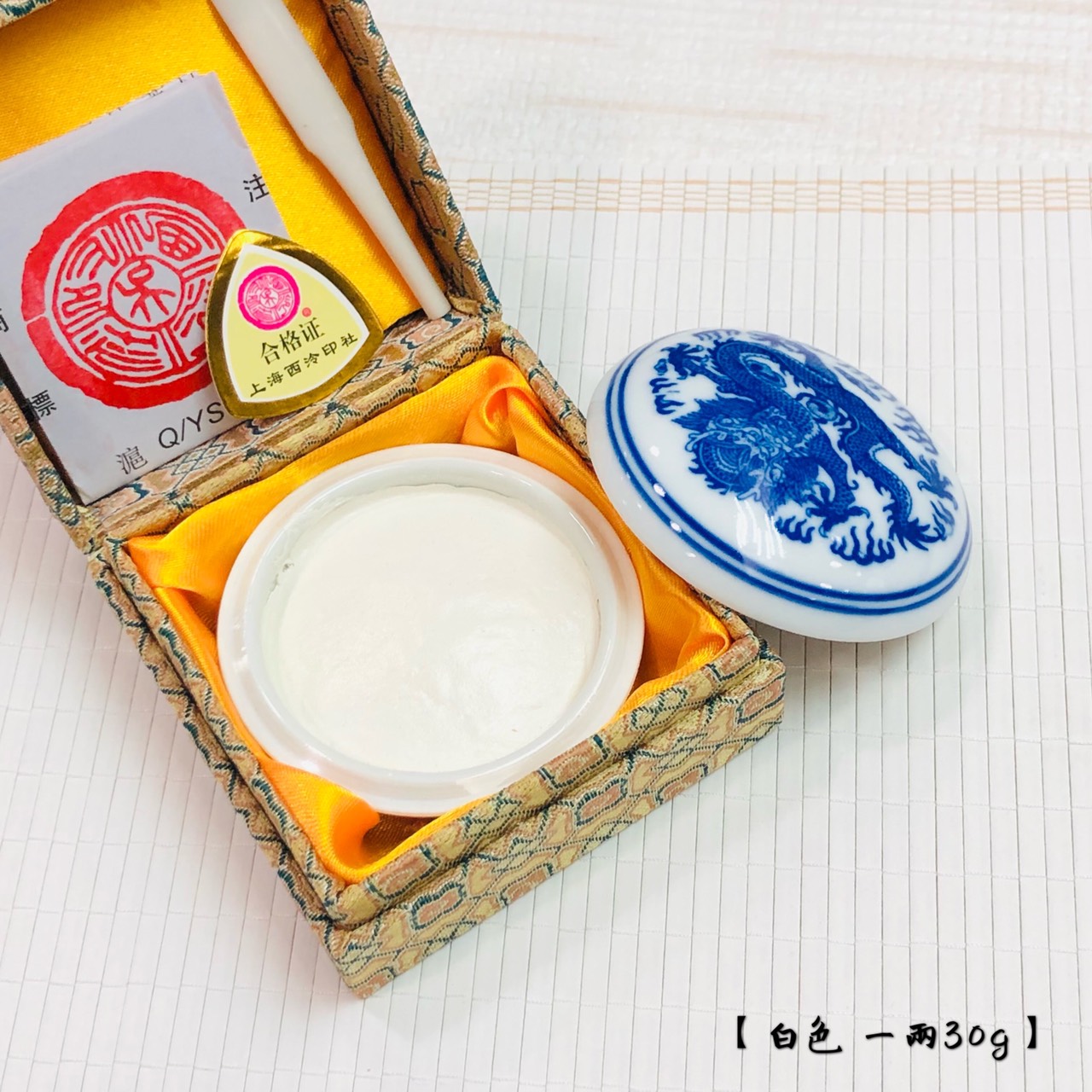 《青花 白色印泥 》一兩30g 盒裝 書畫 篆刻 上海西泠印社潛泉印泥 