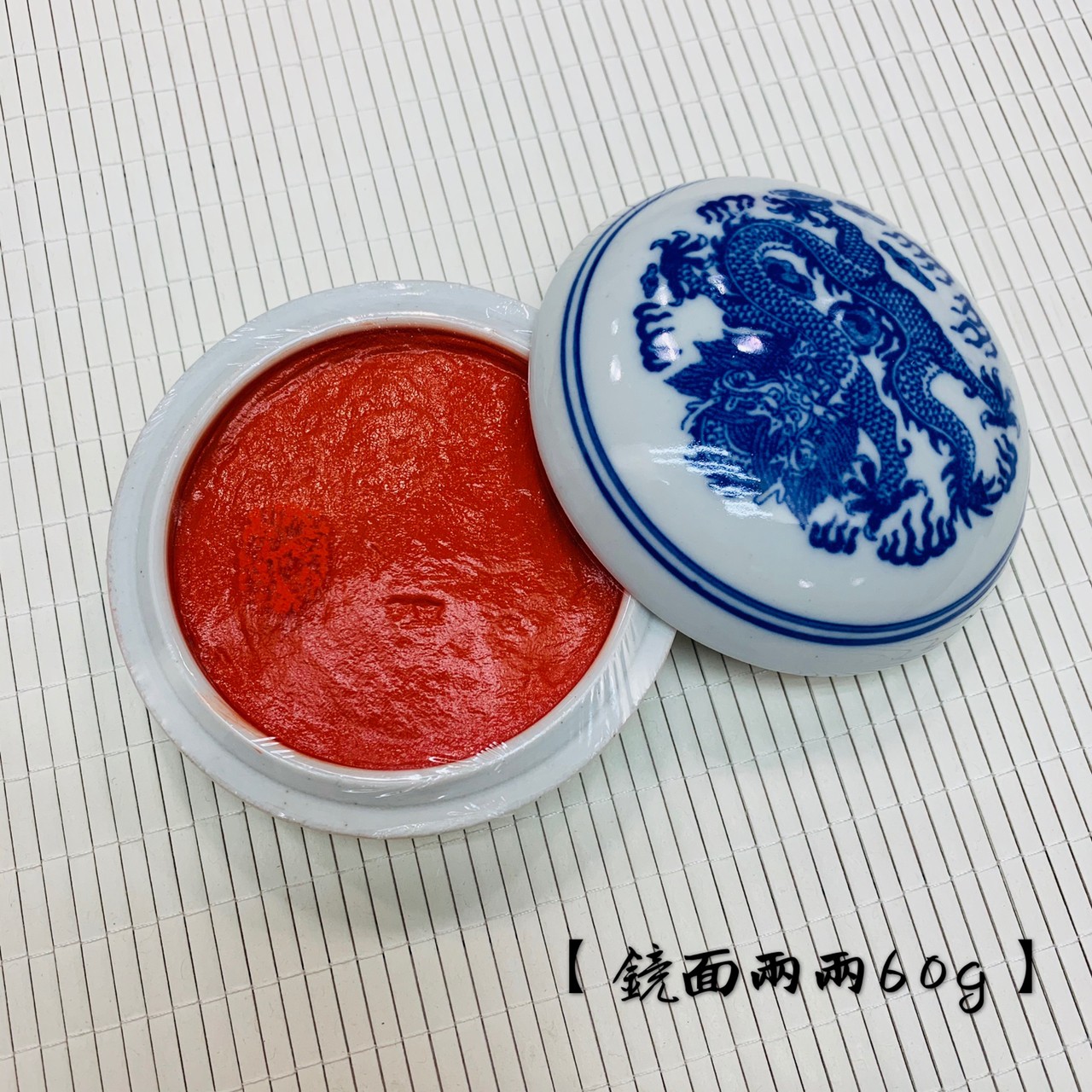 《青花 鏡面硃砂印泥》兩兩60g  上海西泠印社