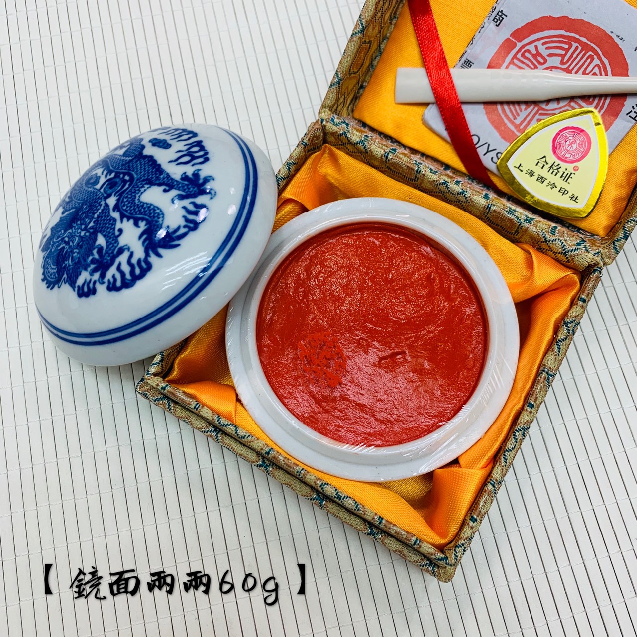 《青花 鏡面硃砂印泥》兩兩60g  上海西泠印社