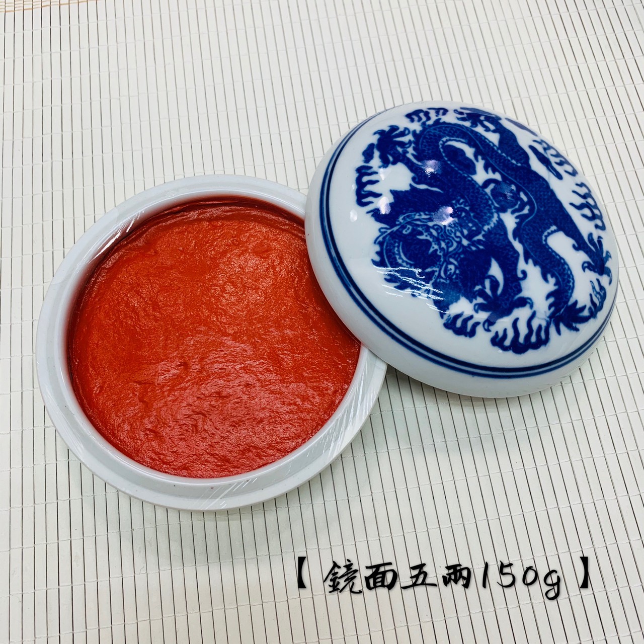 《青花 鏡面硃砂印泥》五兩150g  上海西泠印社 印泥 書畫 篆刻 朱砂印泥 西泠印社