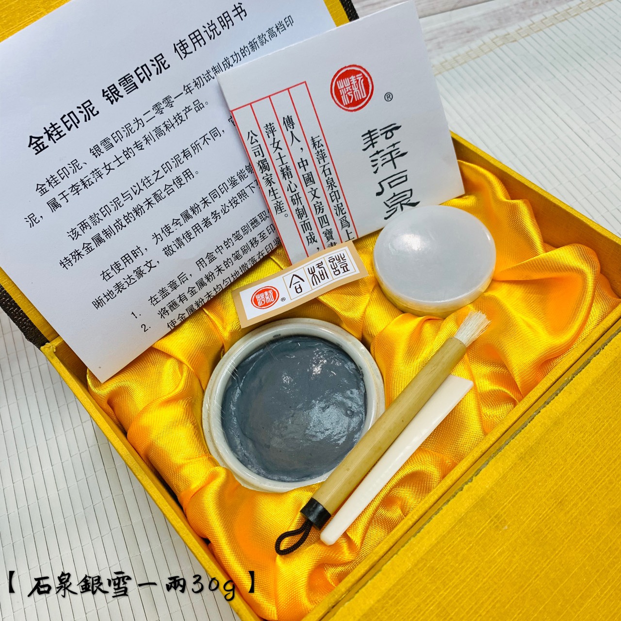 耘萍石泉印泥《銀雪 印泥  一兩30g》書畫/篆刻/銀色印泥/盒裝/上海