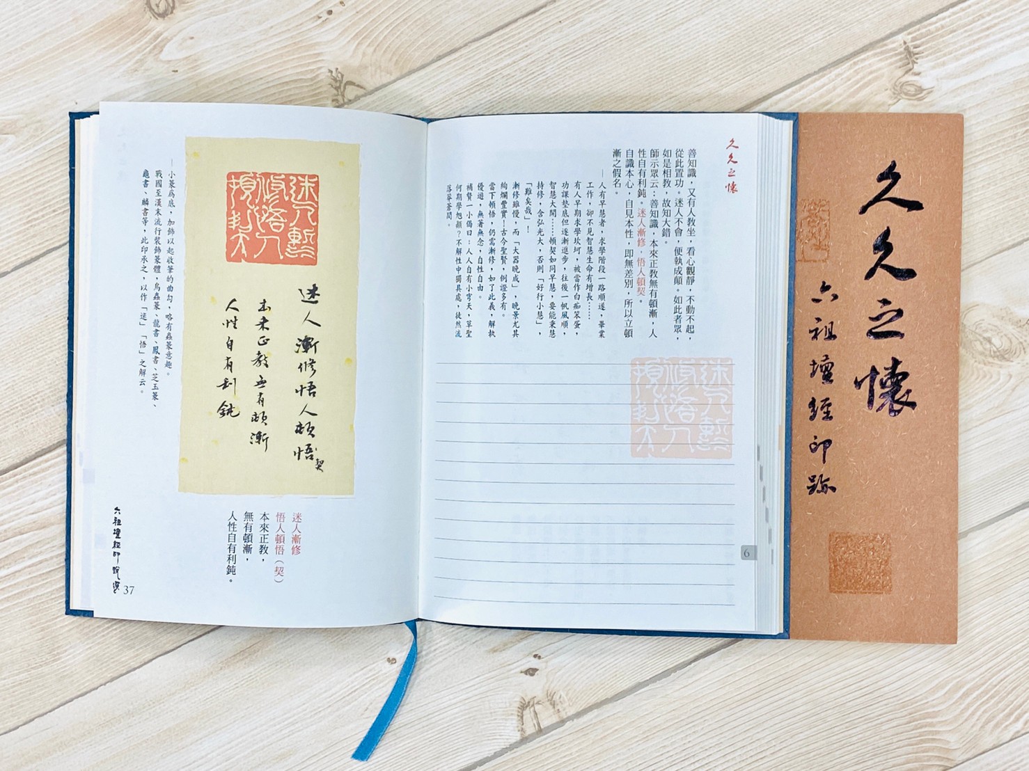 《久久之懷》六組檀經印跡手札 游國慶