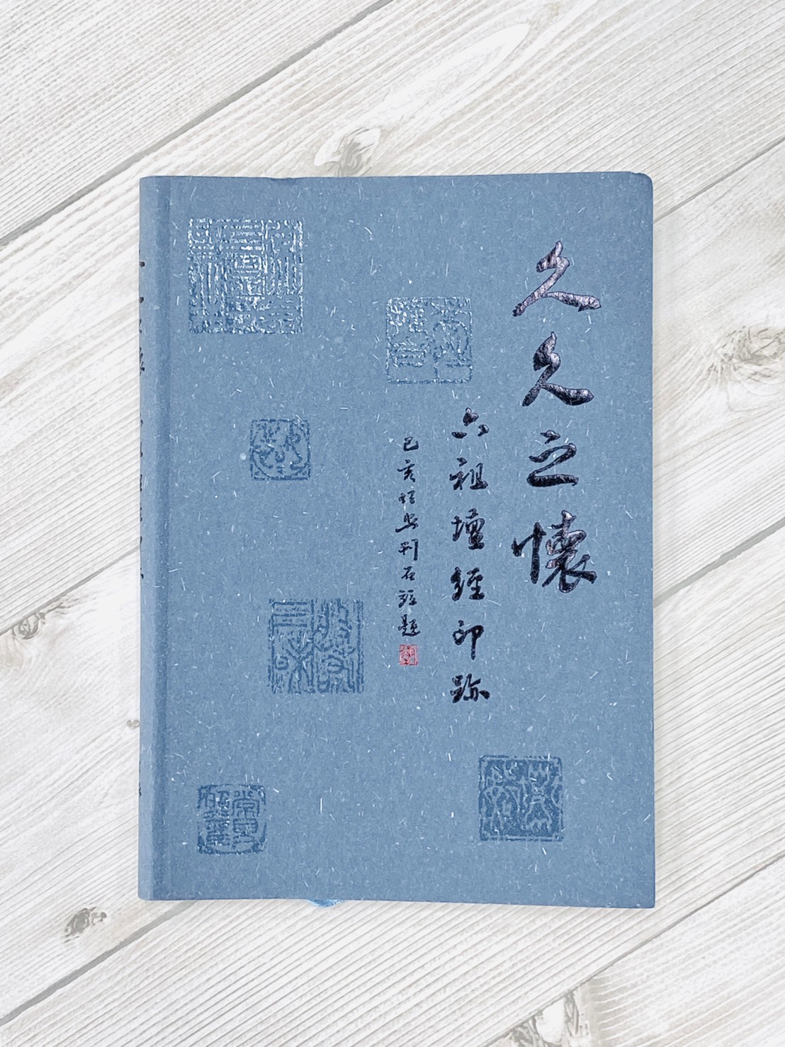 《久久之懷》六組檀經印跡手札 游國慶