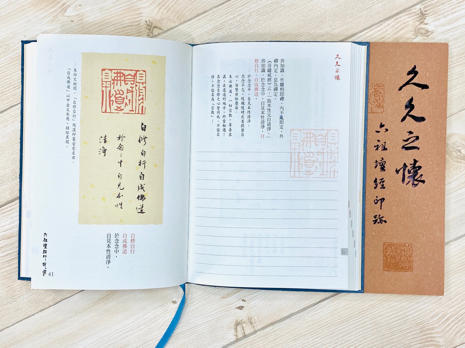 《久久之懷》六組檀經印跡手札 游國慶