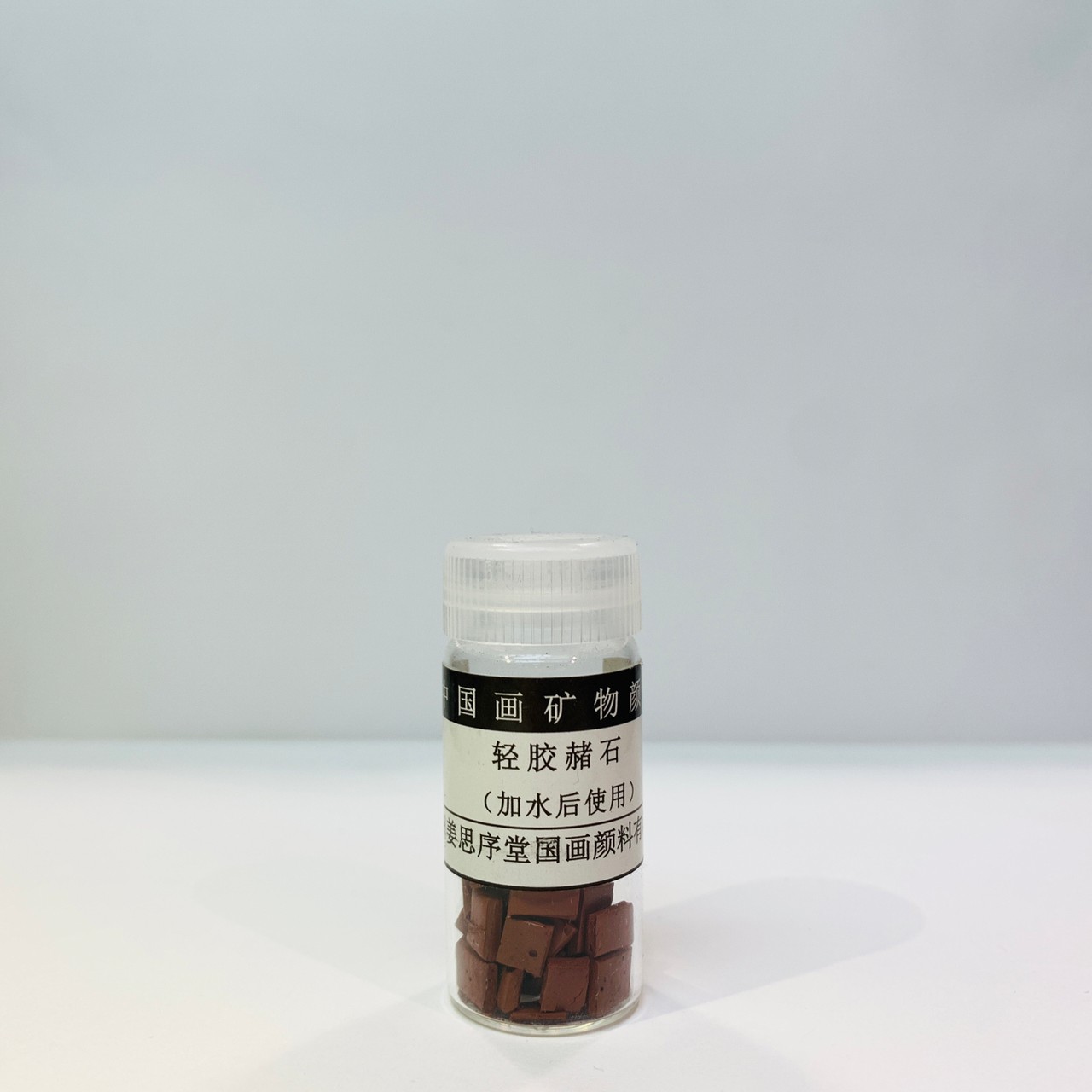 《姜思序堂 輕膠赭石膏(塊狀)》 5克瓶裝  傳統礦物 國畫顏料 中國畫礦物顏料 姜思序堂 顏料