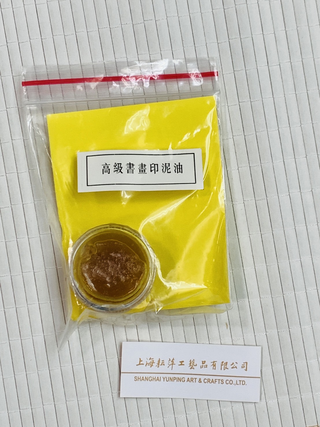 《耘萍 高級書畫印泥油》印油 耘萍 書畫印泥 篆刻印泥專用 印泥乾固調合修復 印油