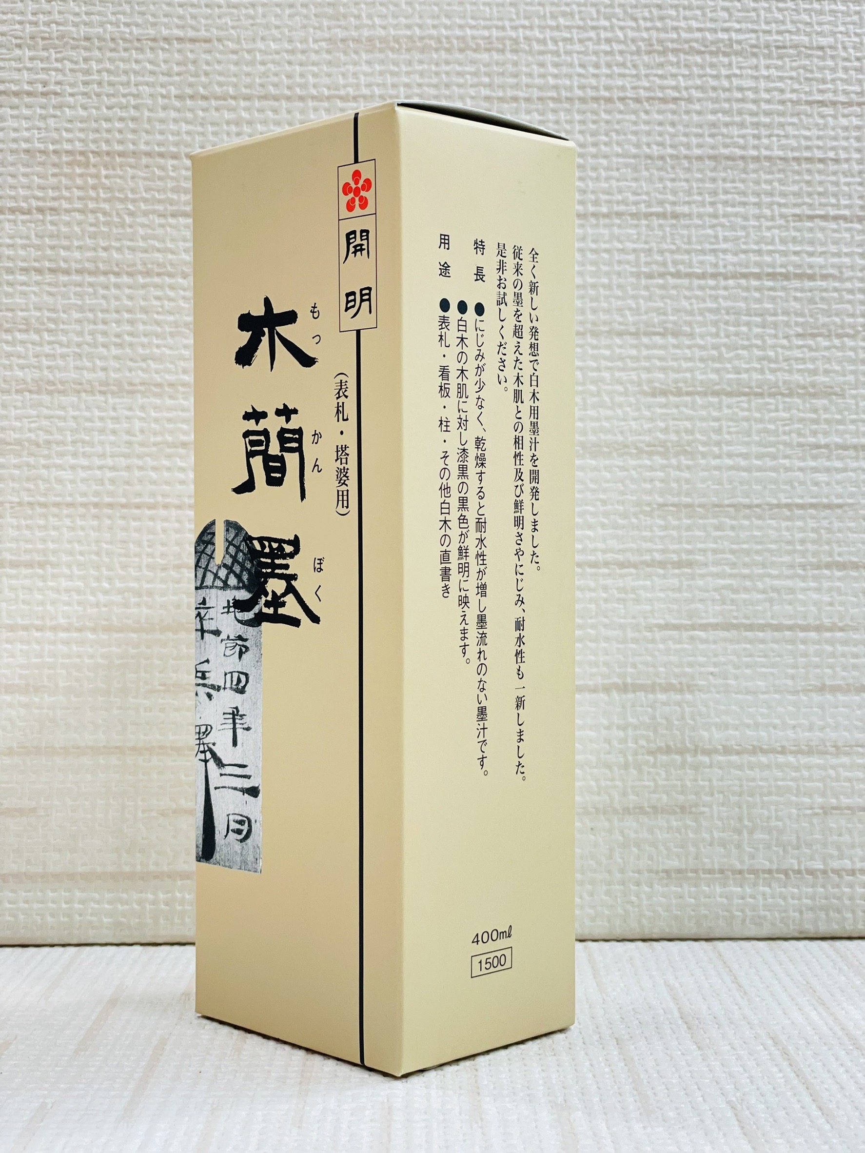 《開明 木簡墨 400ml》 Kaimei