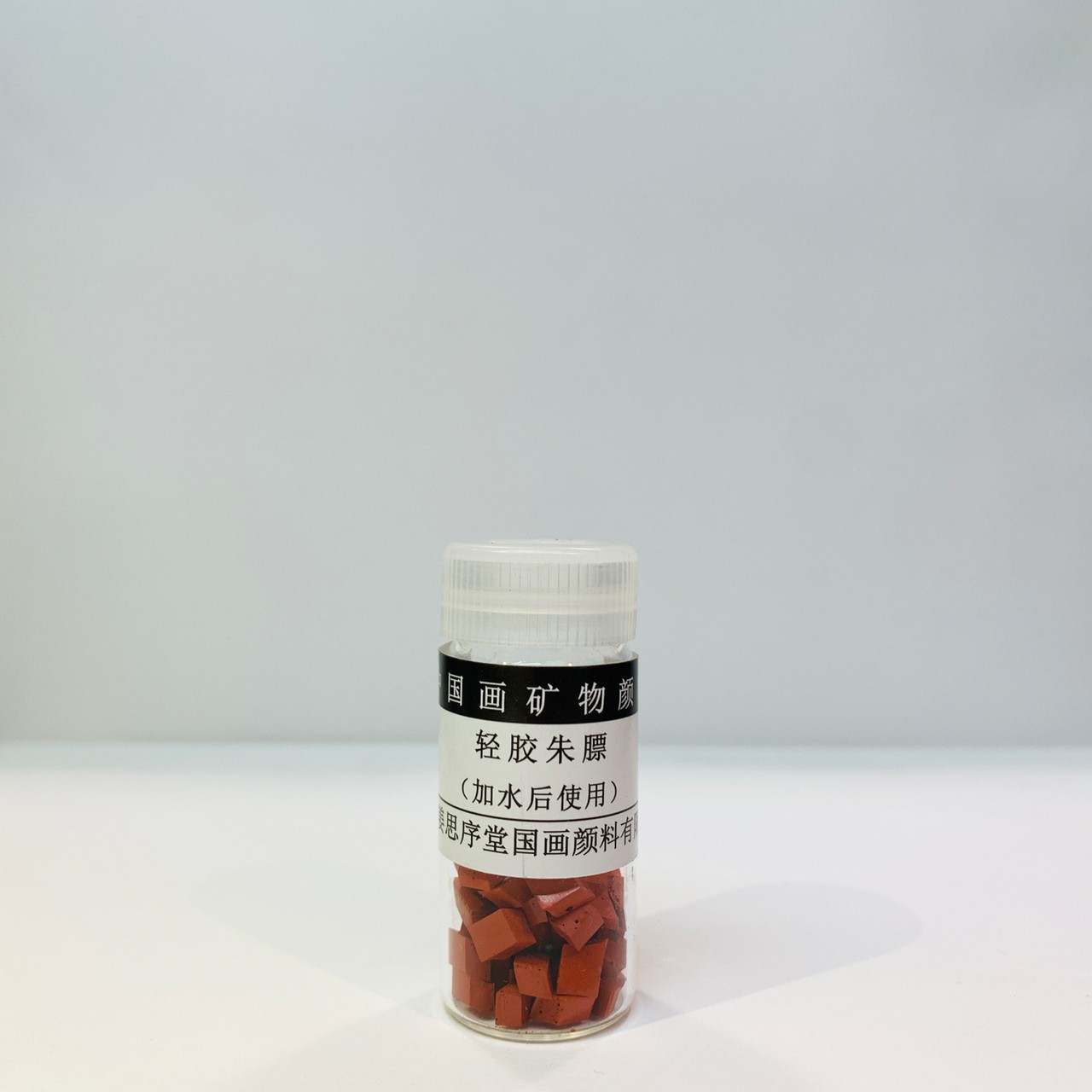 《姜思序堂 5克瓶裝輕膠朱膘膏(塊狀) 傳統礦物國畫顏料》中國畫礦物顏料 姜思序堂顏料