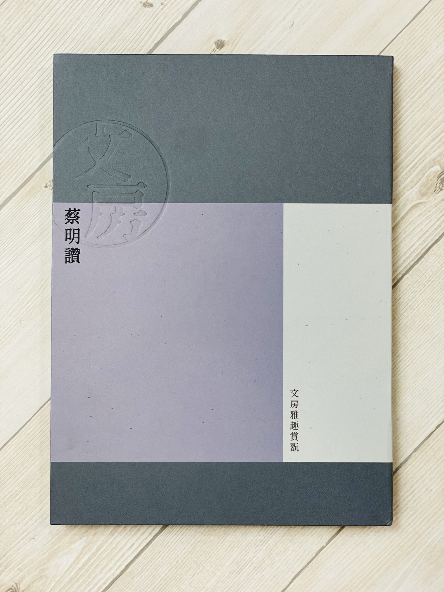 《蔡明讚著作集》六卷   