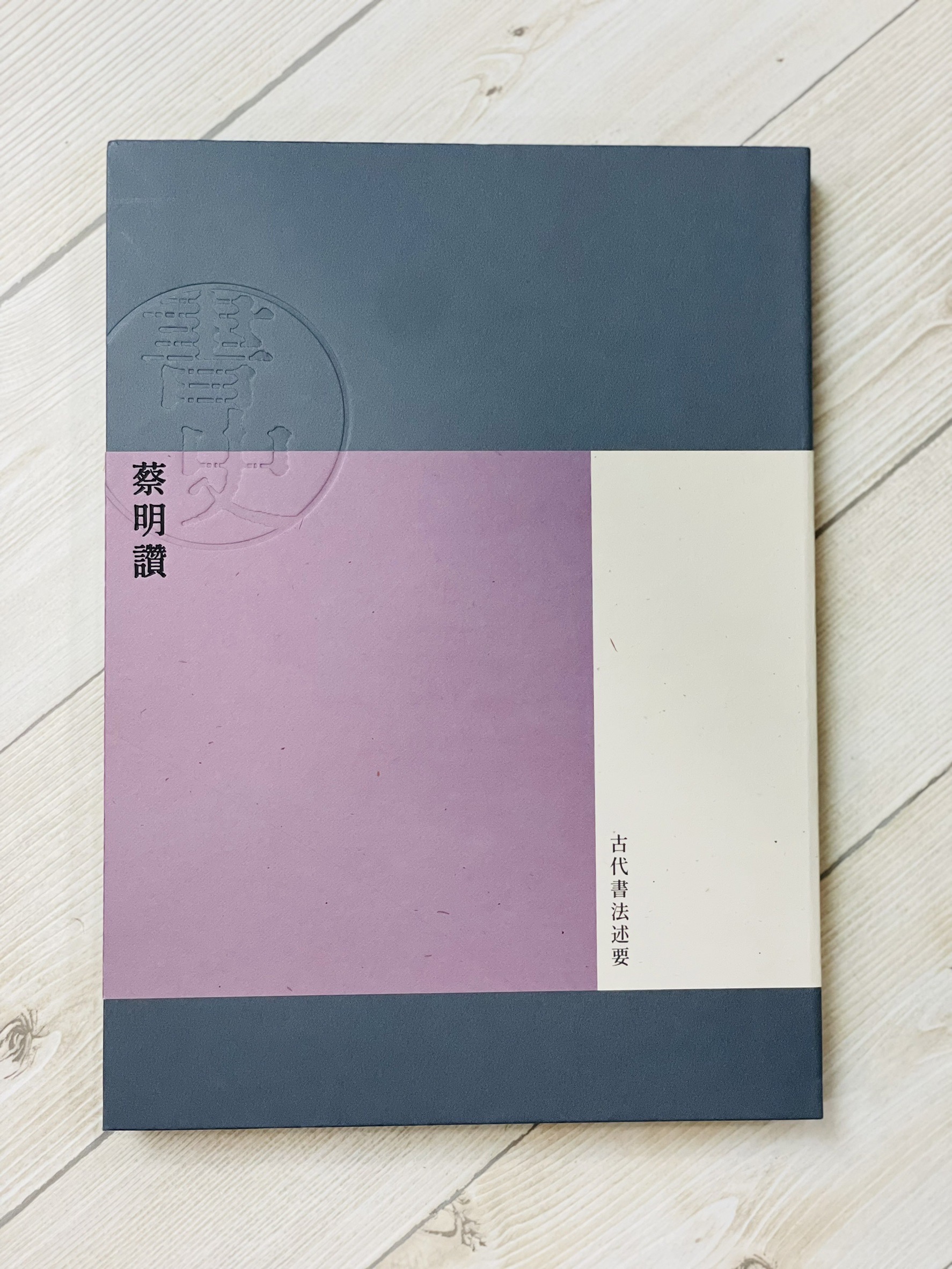 《蔡明讚著作集》六卷   