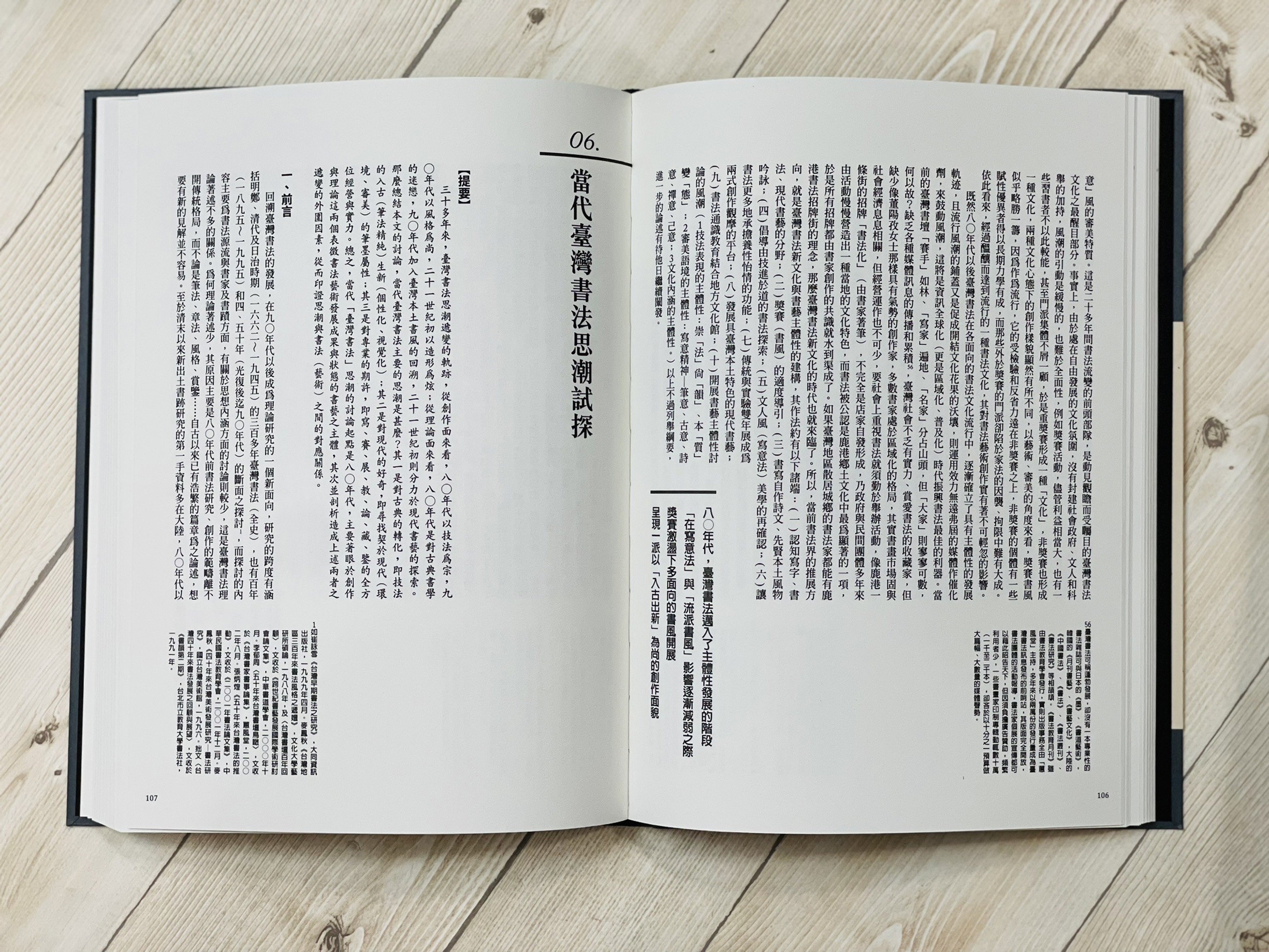 《蔡明讚著作集》六卷   