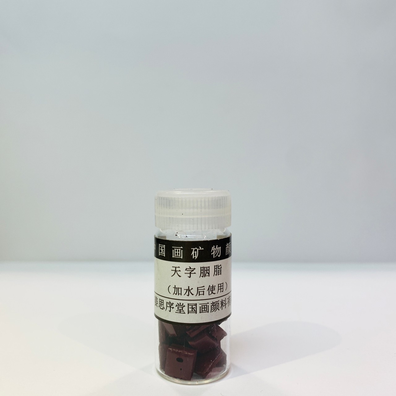 《姜思序堂 5克瓶裝 天字胭脂膏》傳統礦物國畫顏料 中國畫礦物顏料  姜思序堂顏料