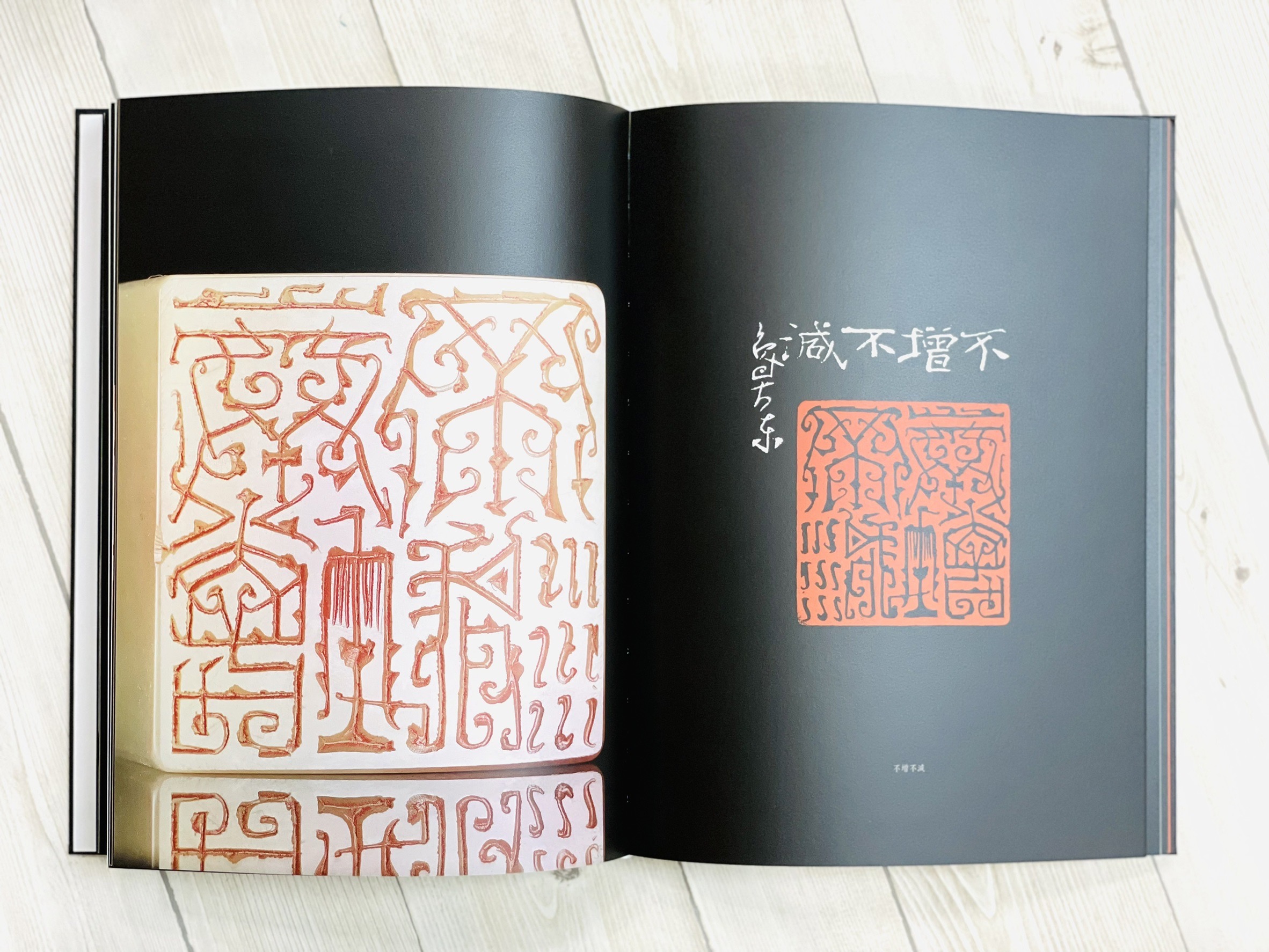 《心·印·境—魯大東篆刻》 贈印譜 魯大東 上海書畫出版社 心 印 境 篆刻 作品集