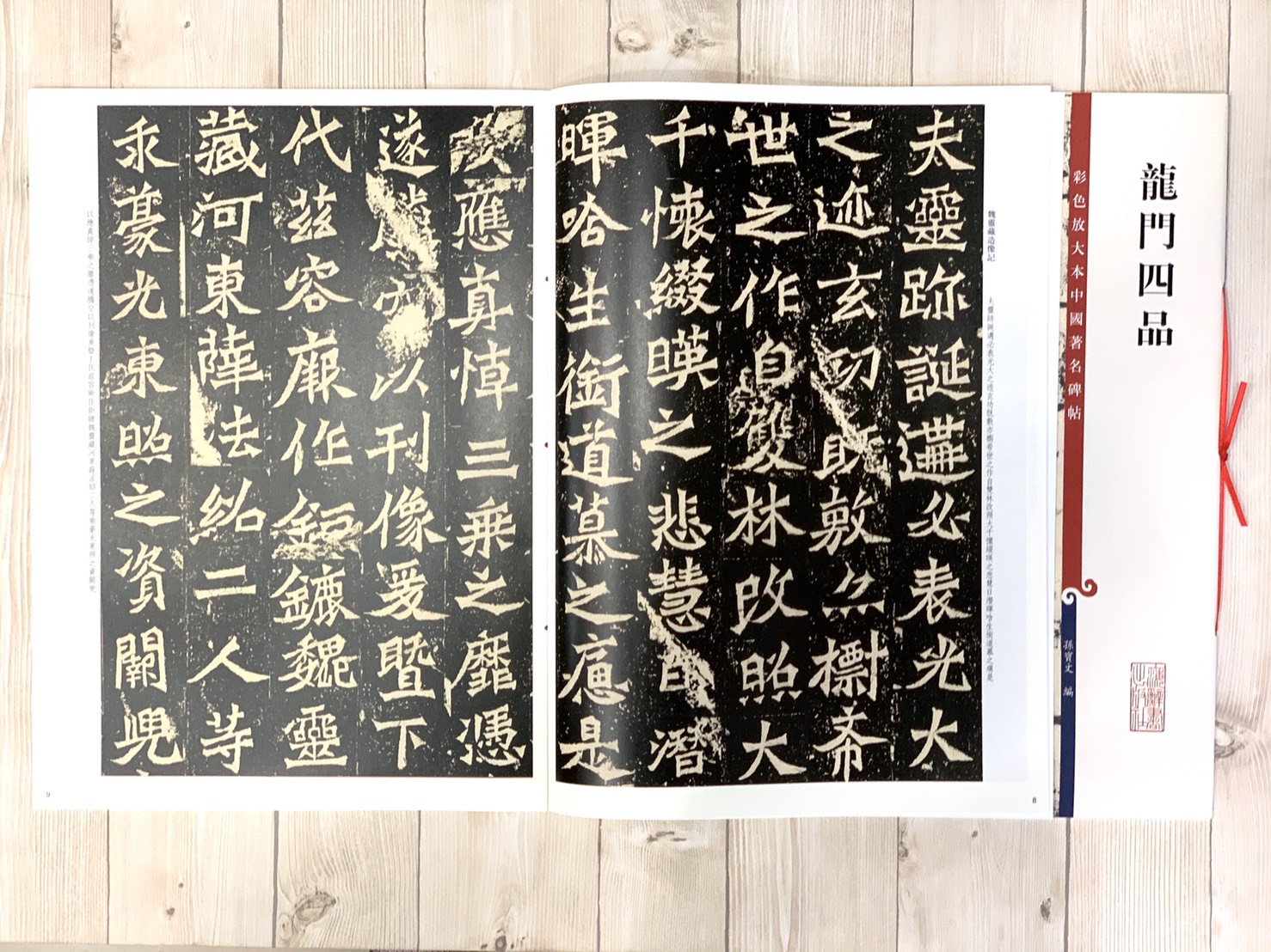 《龍門四品》 孫寶文 編 彩色放大 中國著名碑帖  上海辭書出版社
