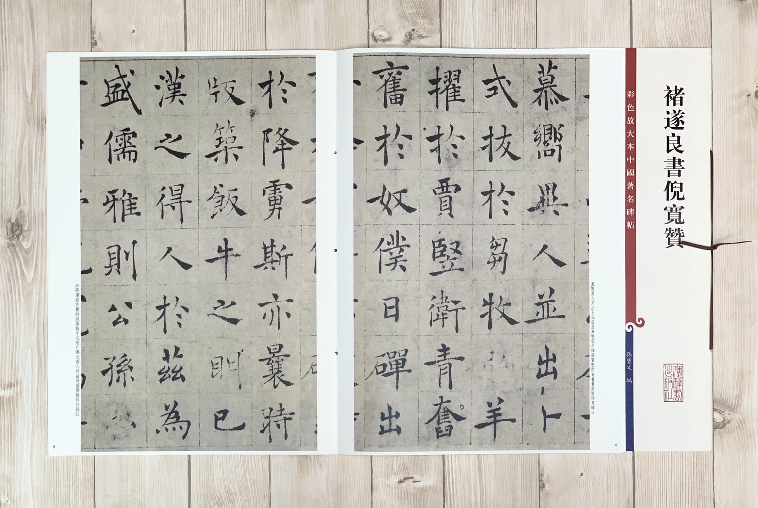 《褚遂良書倪寬贊》 彩色放大 中國著名碑帖  上海辭書出版社