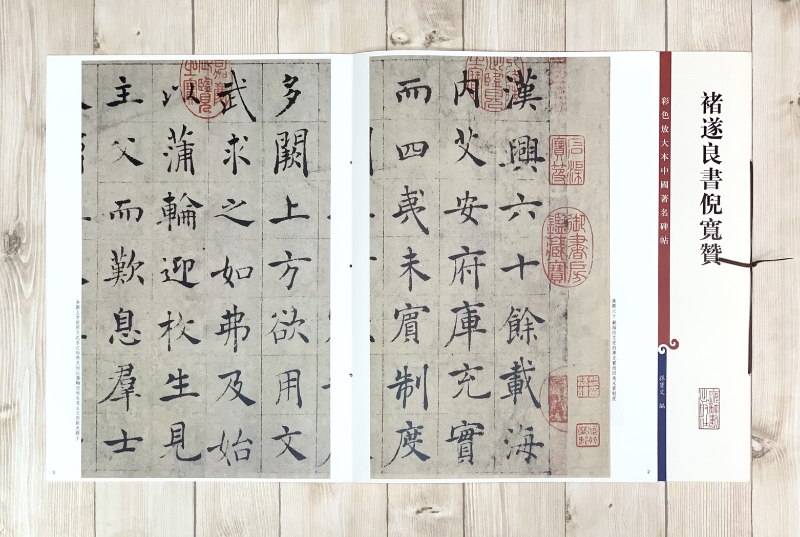 《褚遂良書倪寬贊》 彩色放大 中國著名碑帖  上海辭書出版社