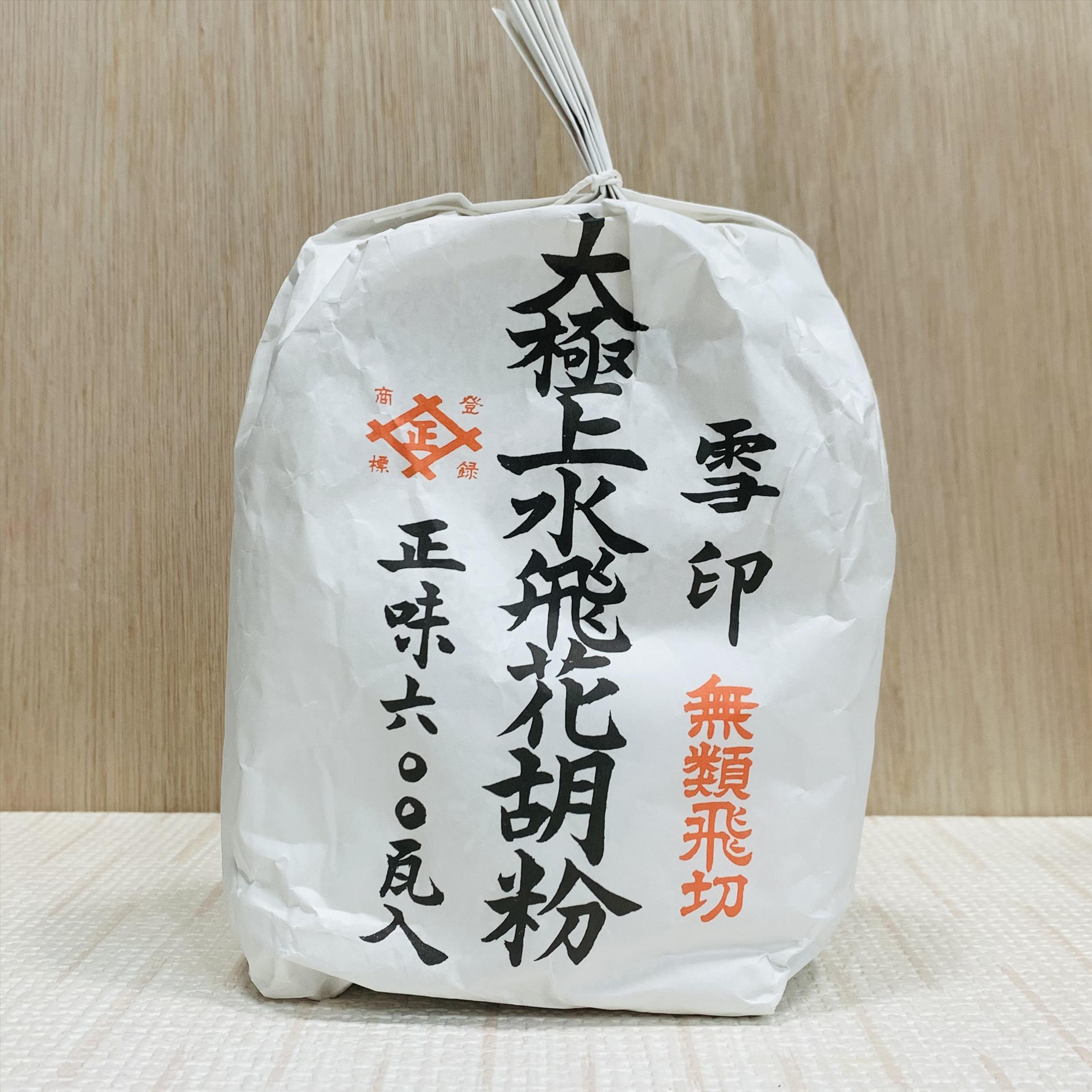 《水飛花胡粉 雪印》 太極上水飛花胡粉