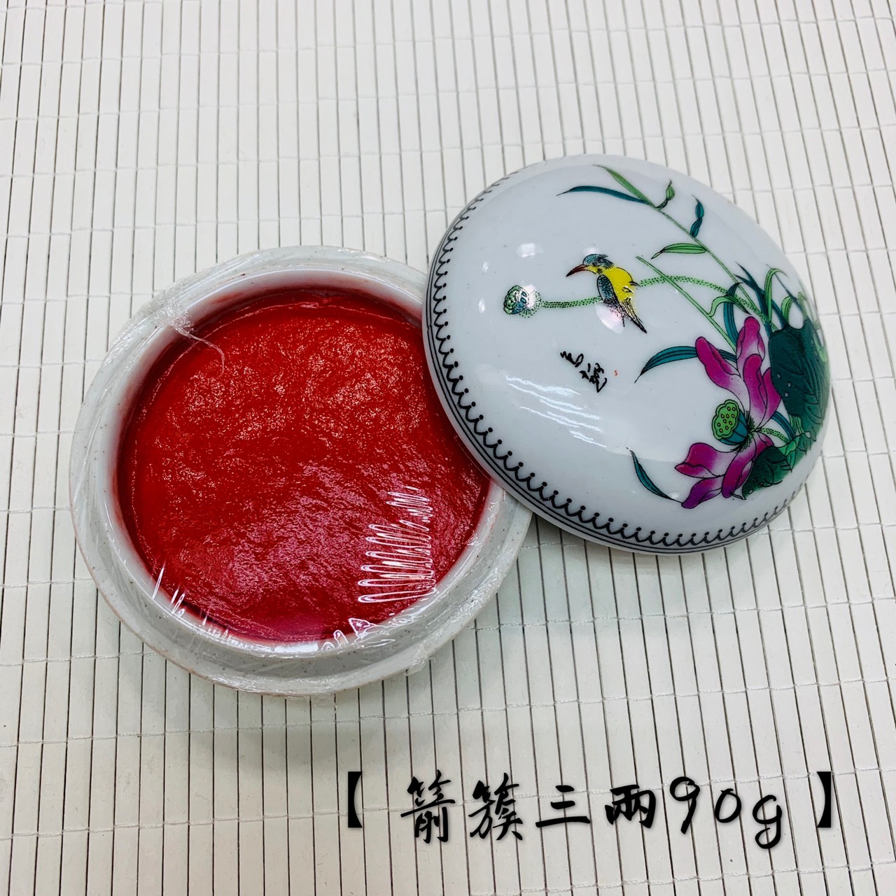 《粉彩 箭簇 硃砂印泥》三兩90g 上海西泠印社 印泥 書畫 篆刻 朱砂印泥 西泠印社