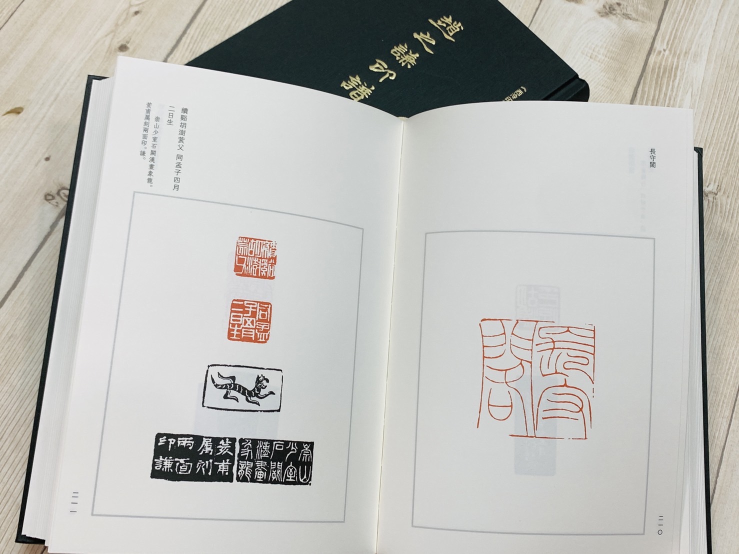 《趙之謙印譜》 陳國梁 編輯 西泠印社出版 趙之謙 印譜 篆刻