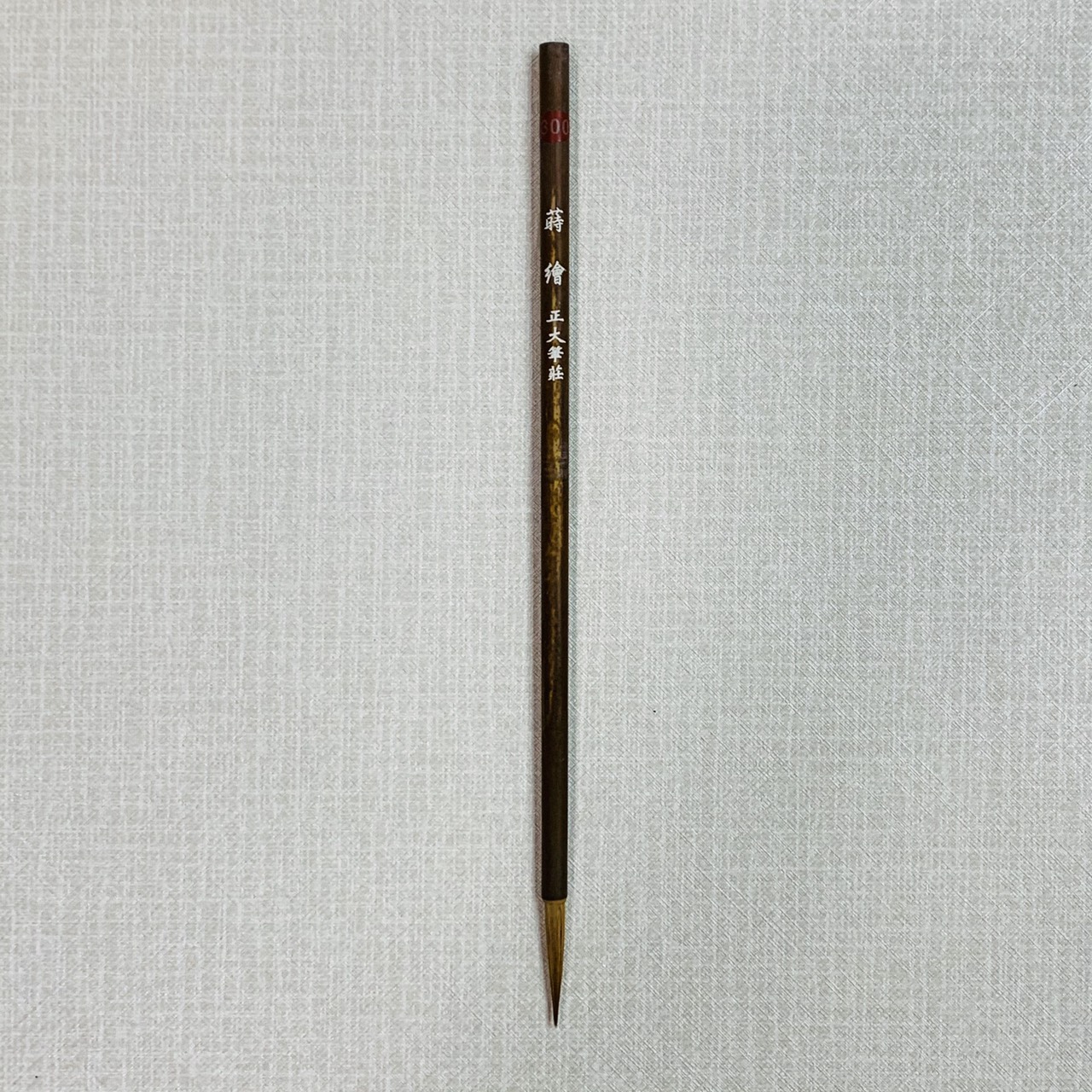 《蒔繪》狼毫 富彈性，適合書寫小楷、心經
