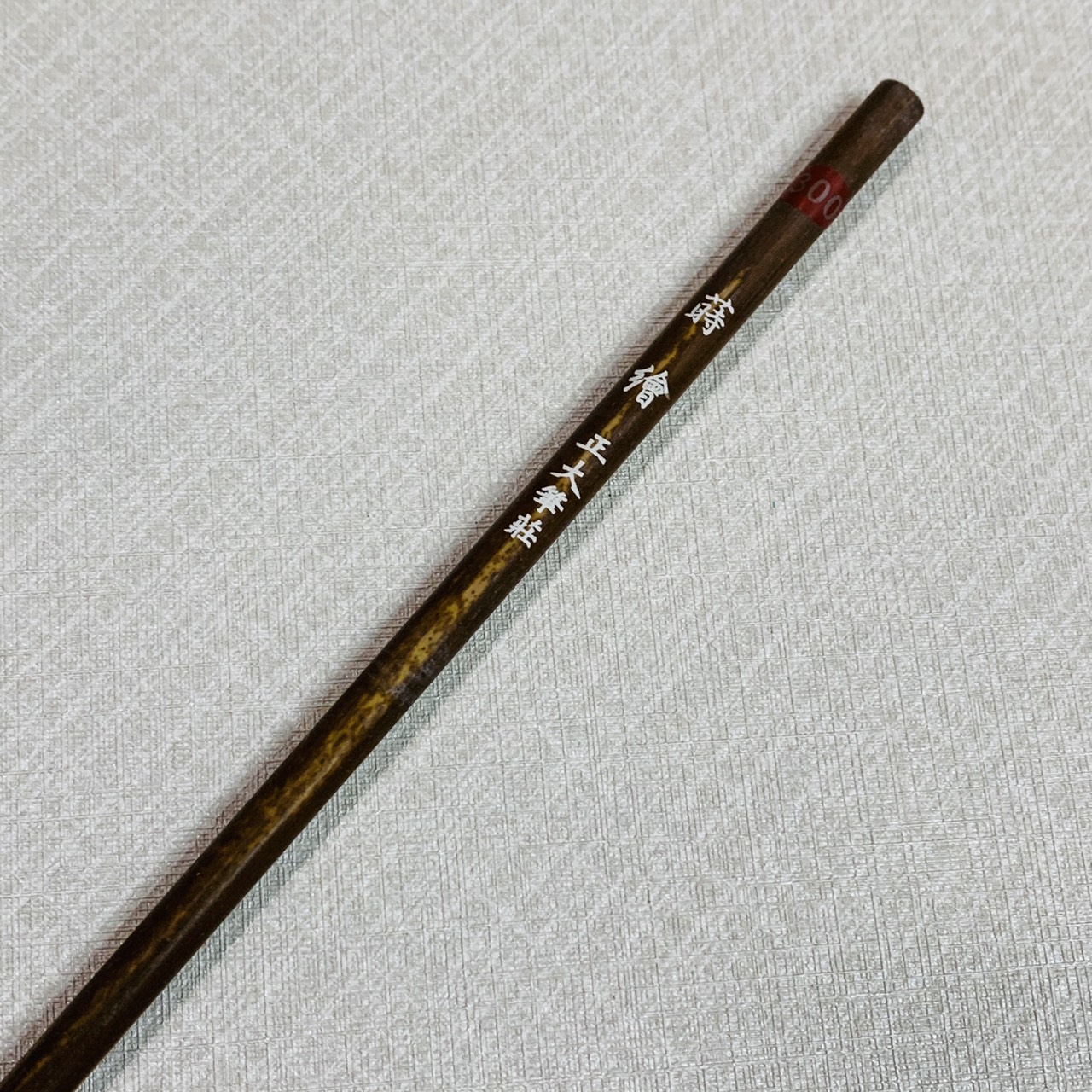 《蒔繪》狼毫 富彈性，適合書寫小楷、心經