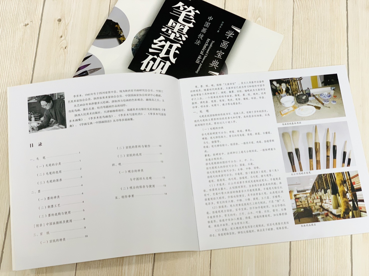 《學畫寶典 筆墨紙硯》中國畫技法 福建美術出版社 寫意 國畫 