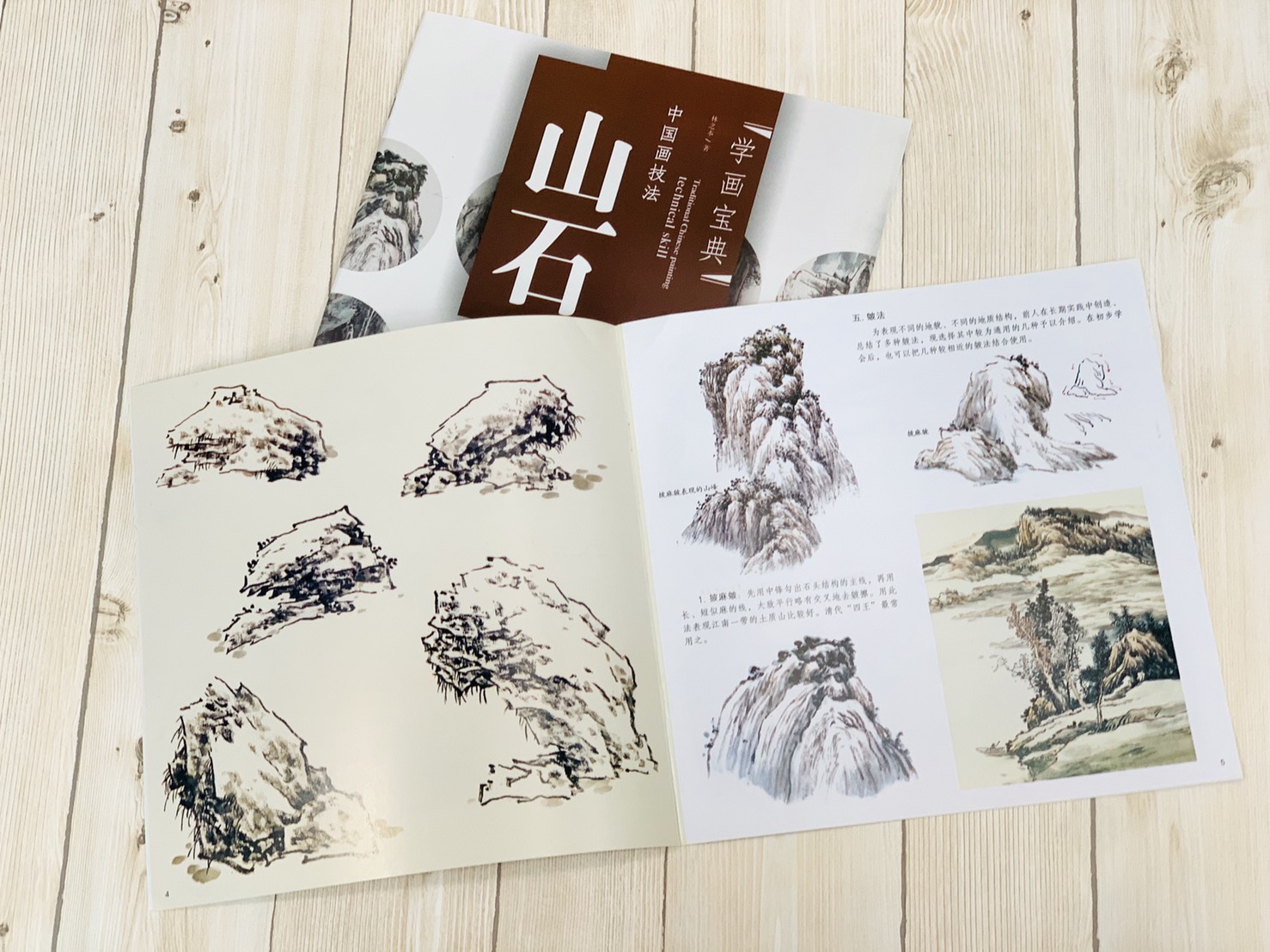《學畫寶典 山石》中國畫技法 福建美術出版社 寫意 國畫 