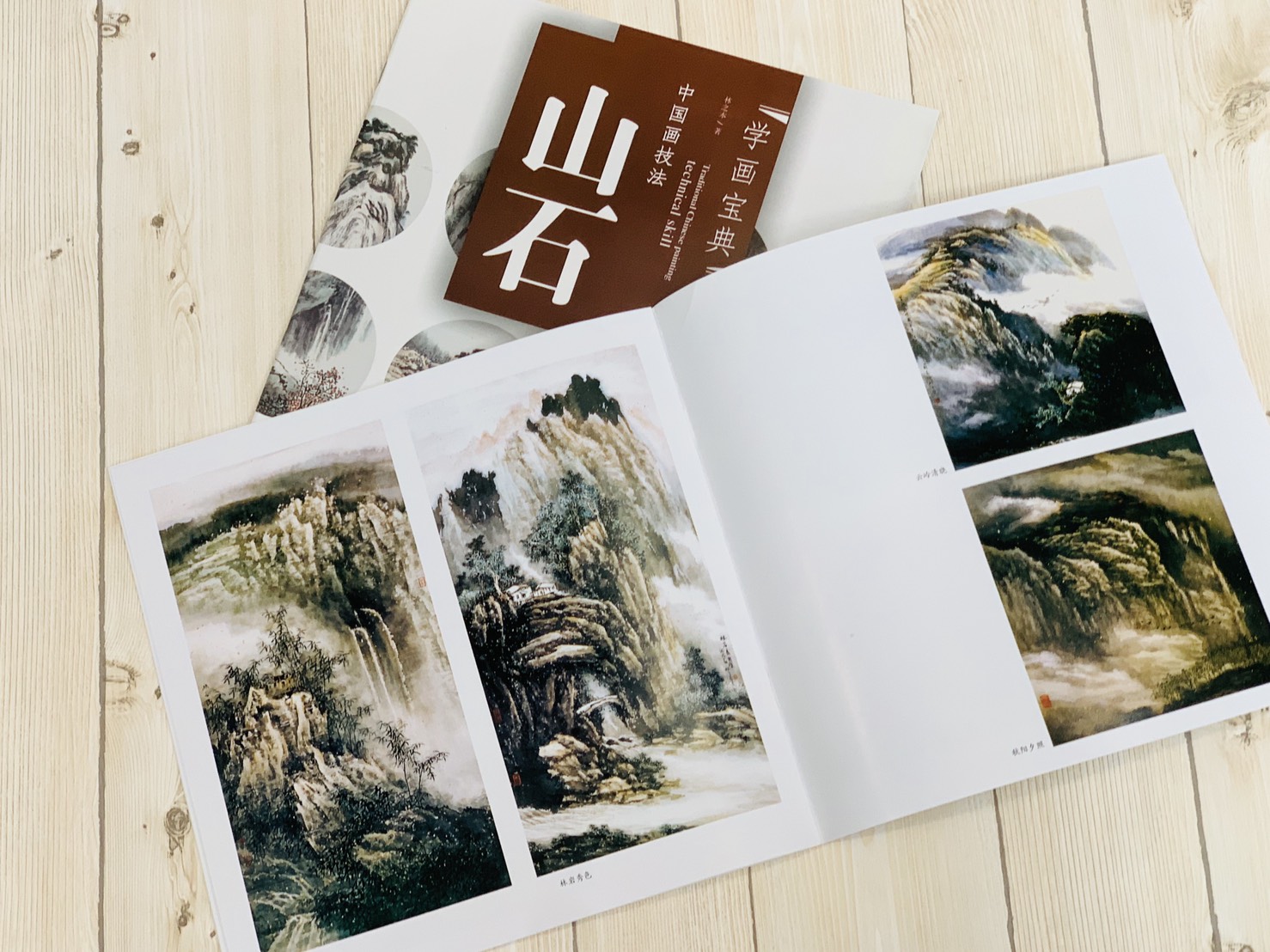 《學畫寶典 山石》中國畫技法 福建美術出版社 寫意 國畫 