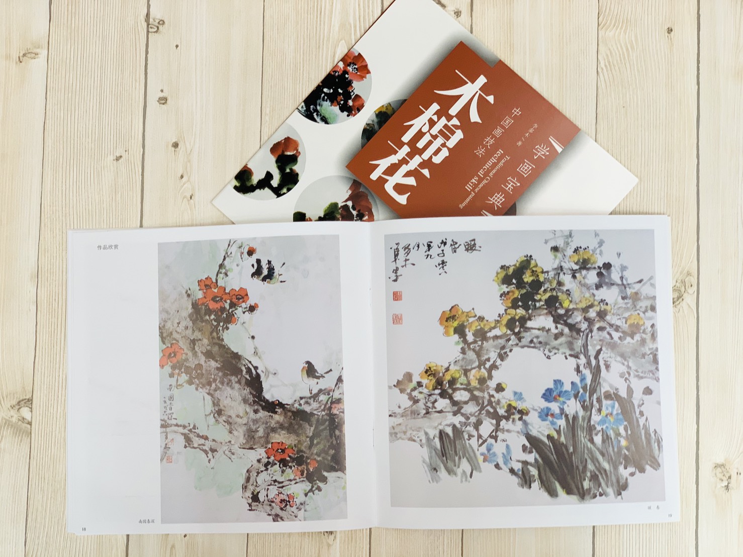 《學畫寶典 木棉花 》中國畫技法 福建美術出版社 寫意 國畫 