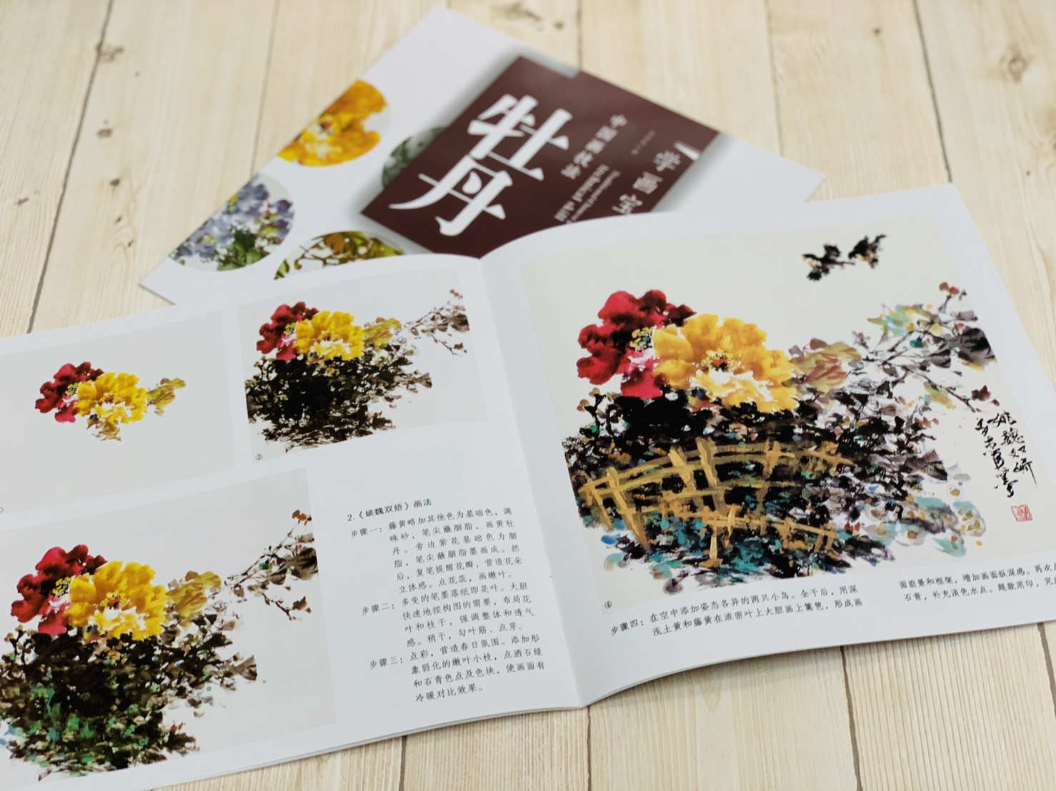 《學畫寶典 牡丹 》中國畫技法 福建美術出版社 寫意 國畫 