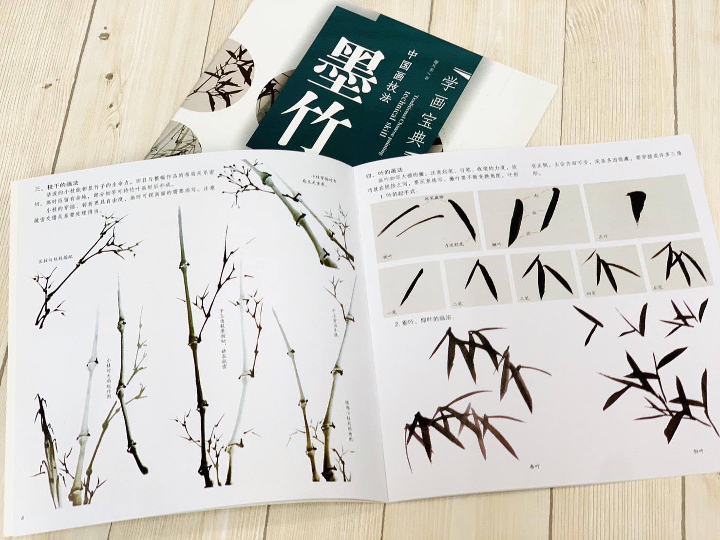 《學畫寶典 墨竹 》中國畫技法 福建美術出版社 寫意 國畫 