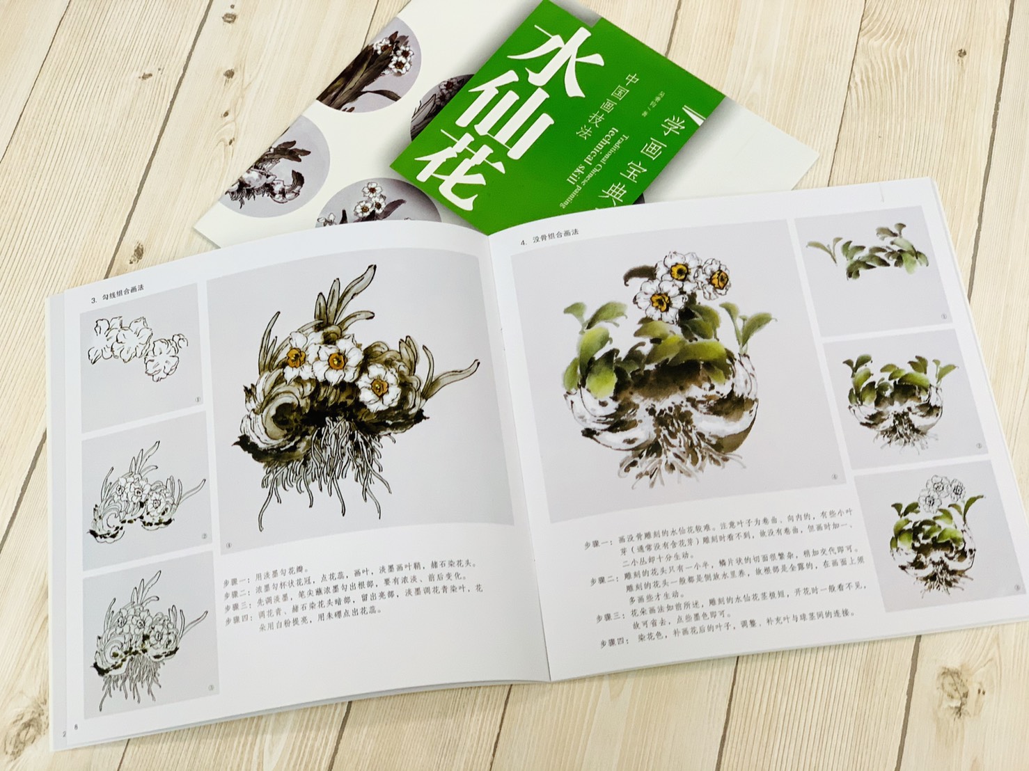 《學畫寶典 水仙花》中國畫技法 福建美術出版社 寫意 國畫 