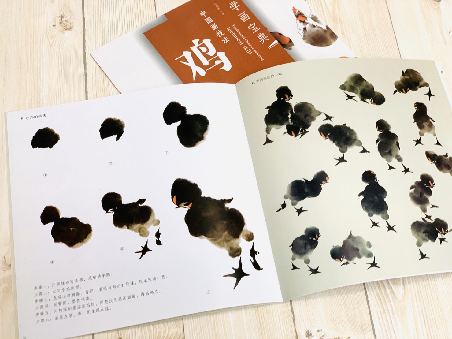 《學畫寶典 雞 》中國畫技法 福建美術出版社 寫意 國畫 