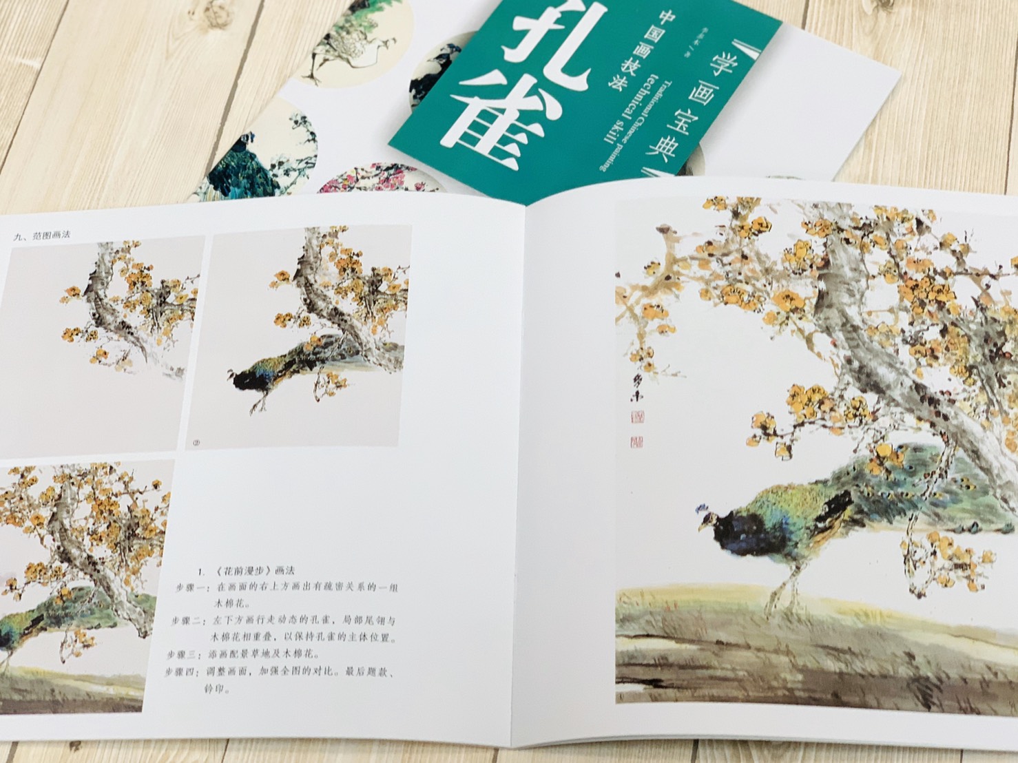 《學畫寶典 孔雀》中國畫技法 福建美術出版社 寫意 國畫 