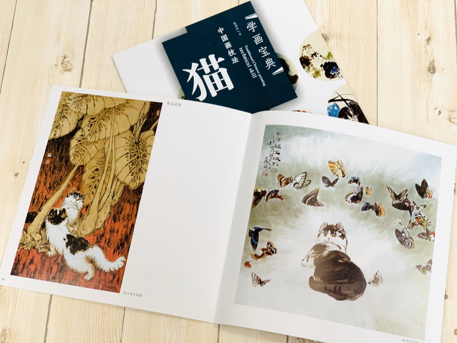 《學畫寶典 貓》中國畫技法 福建美術出版社 寫意 國畫 