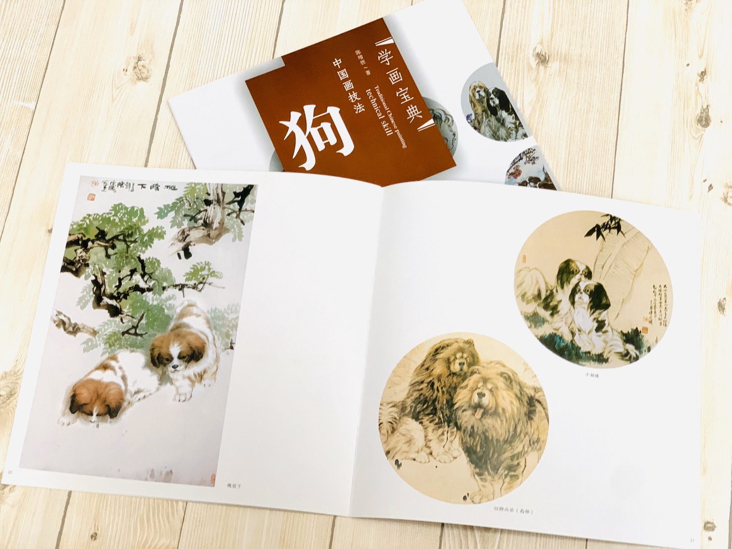 《學畫寶典 狗》中國畫技法 福建美術出版社 寫意 國畫 