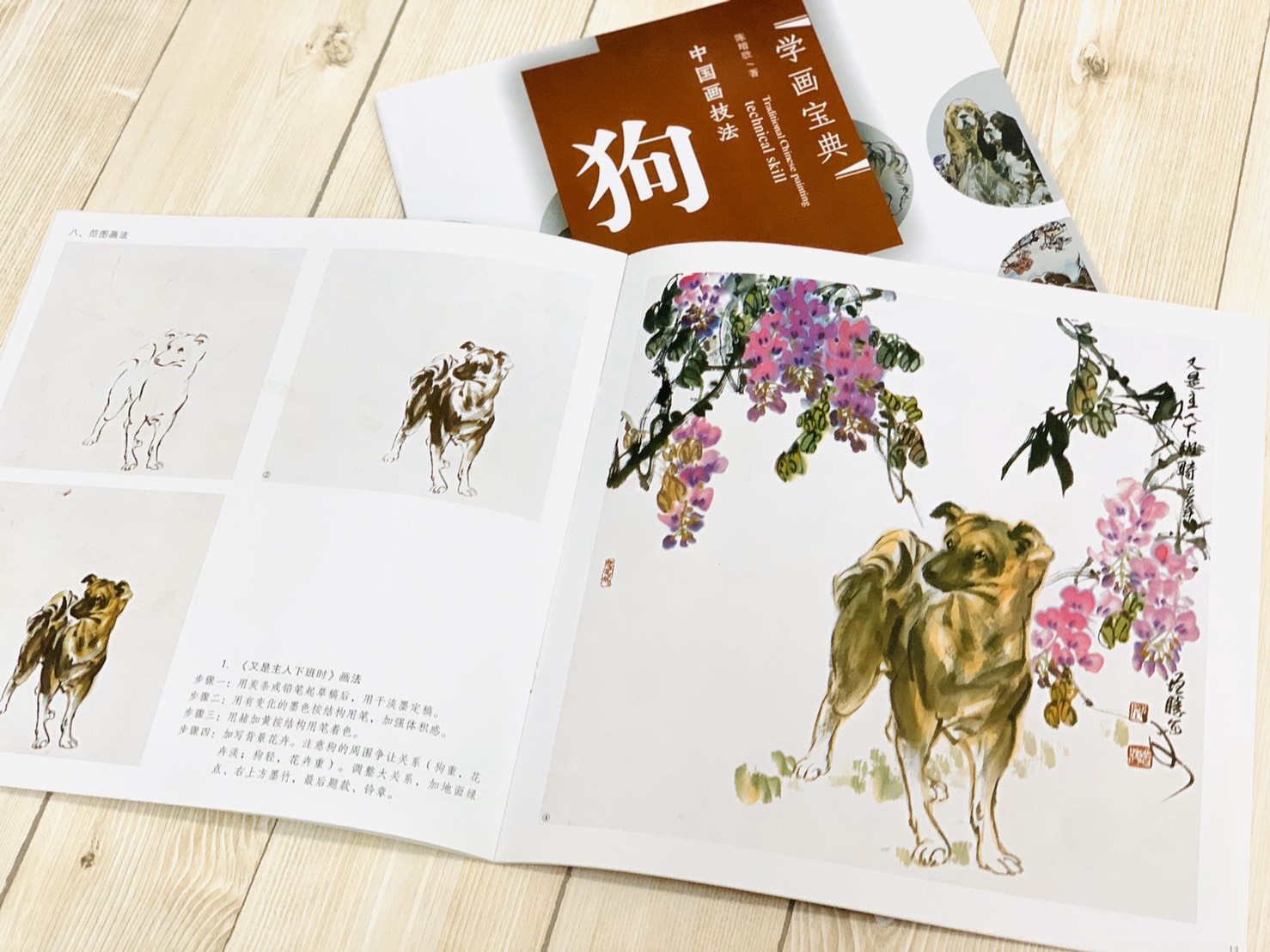 《學畫寶典 狗》中國畫技法 福建美術出版社 寫意 國畫 