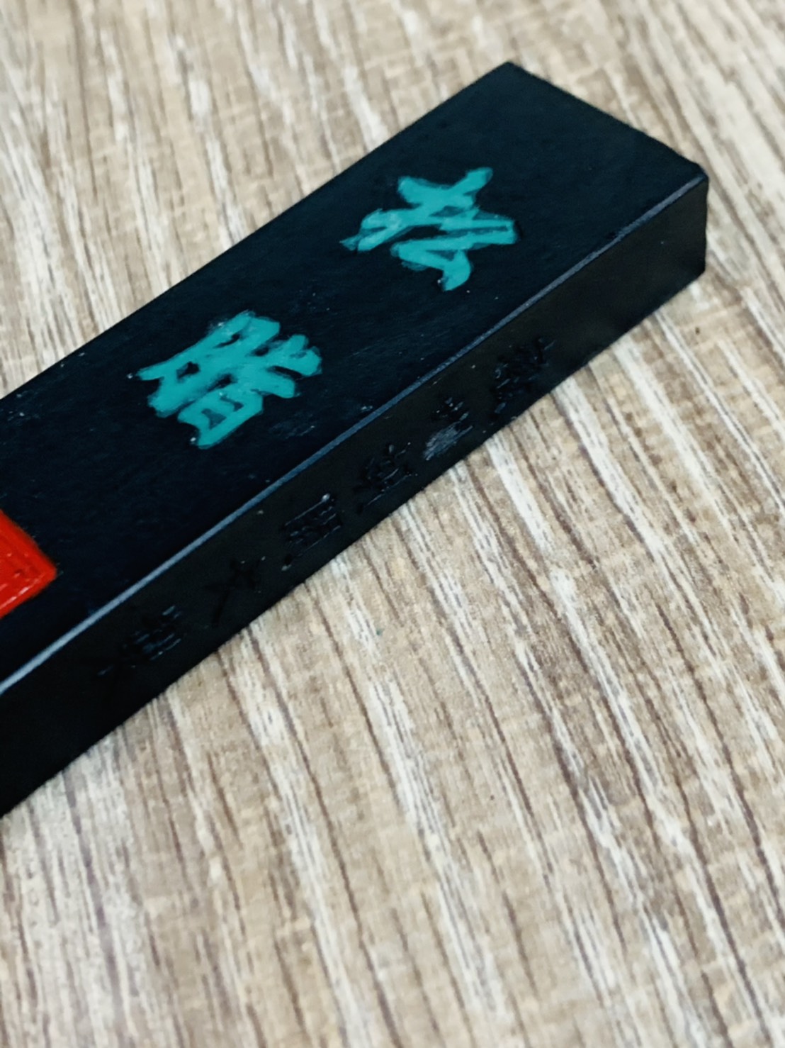 《水漂純松煙》一兩 / 兩兩  松煙墨 徽州胡開文 黃氏墨莊