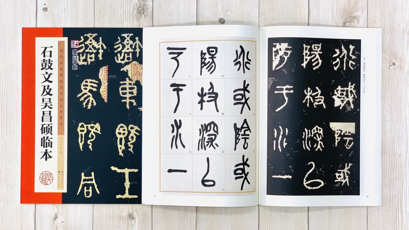 《石鼓文及吳昌碩臨本》 墨點字帖 歷代經典碑帖高清放大對照本系列 墨點字帖 編 湖北美術出版