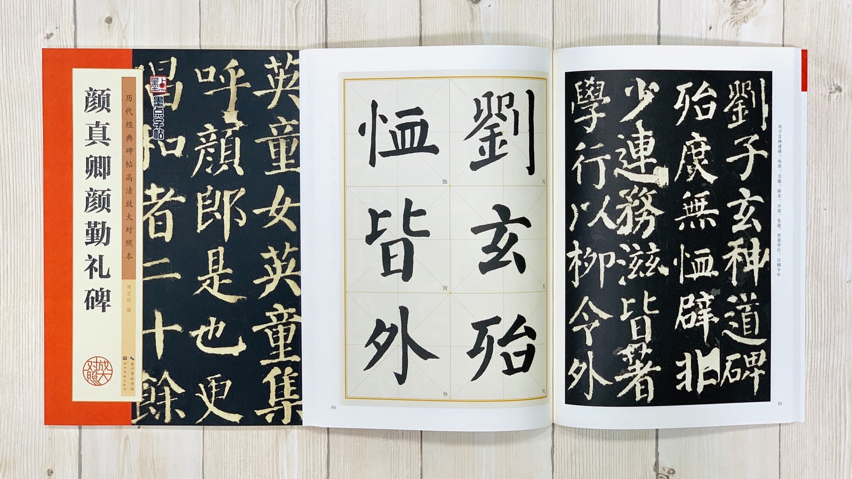 《顏真卿顏勤禮碑》 墨點字帖 歷代經典碑帖 高清放大對照本系列 墨點字帖 編 湖北美術出版