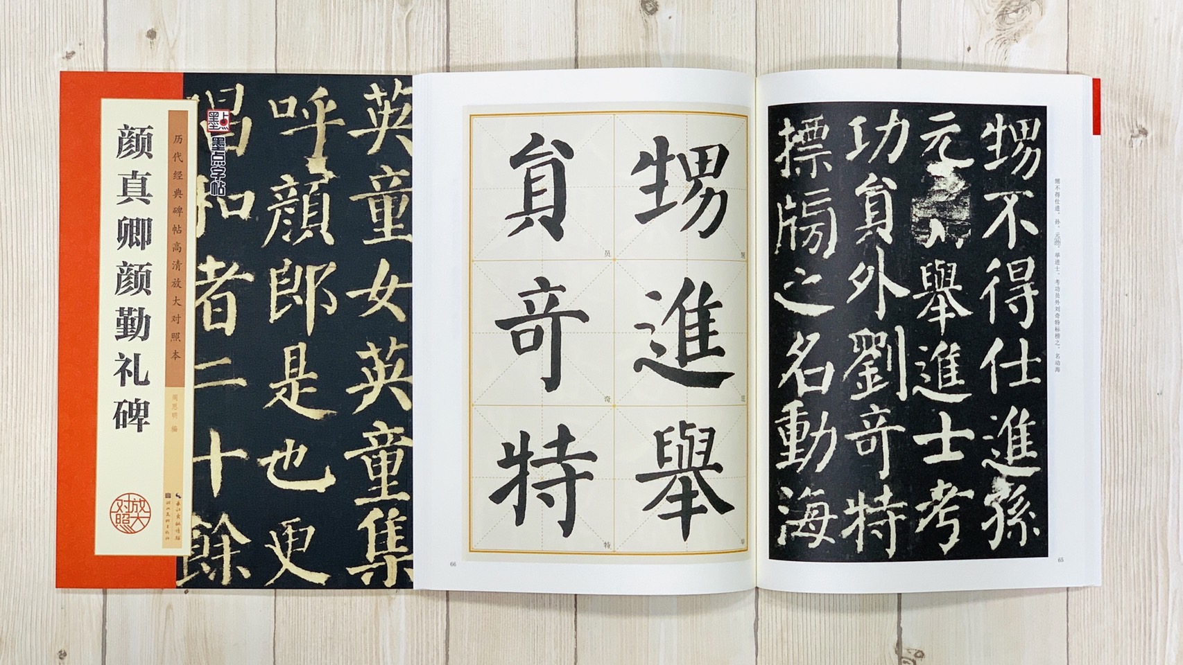 《顏真卿顏勤禮碑》 墨點字帖 歷代經典碑帖 高清放大對照本系列 墨點字帖 編 湖北美術出版