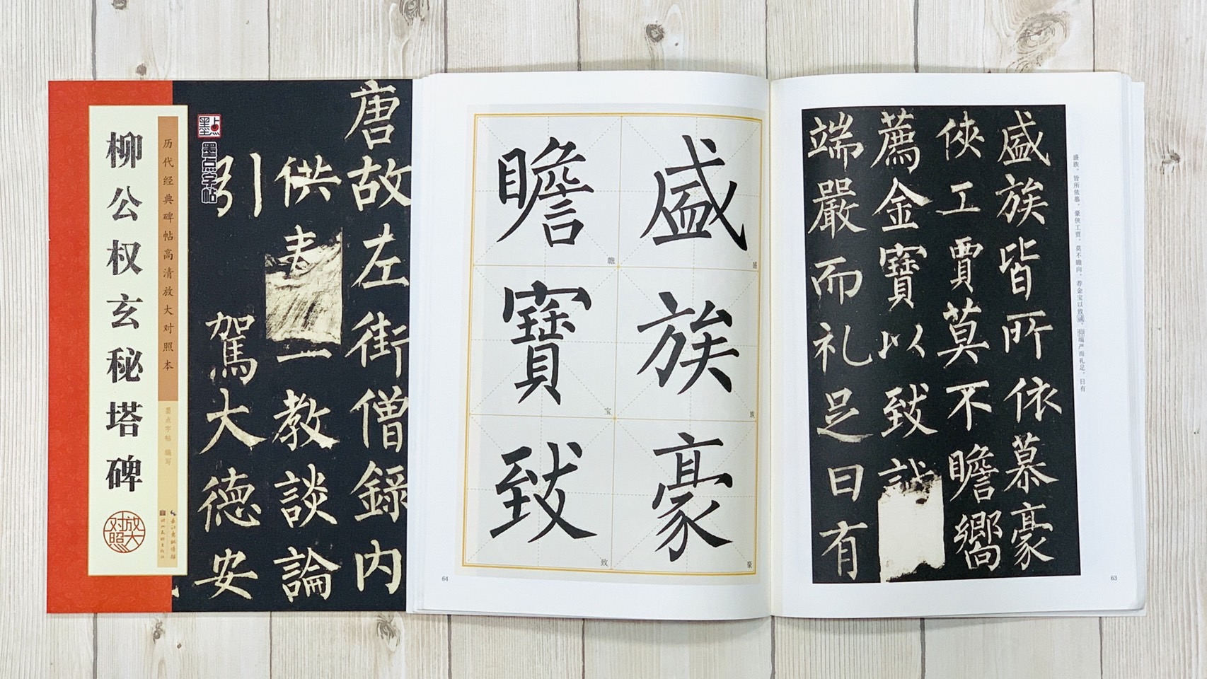  《柳公權玄秘塔碑》 墨點字帖 歷代經典碑帖 高清放大對照本系列 墨點字帖 編 湖北美術出版