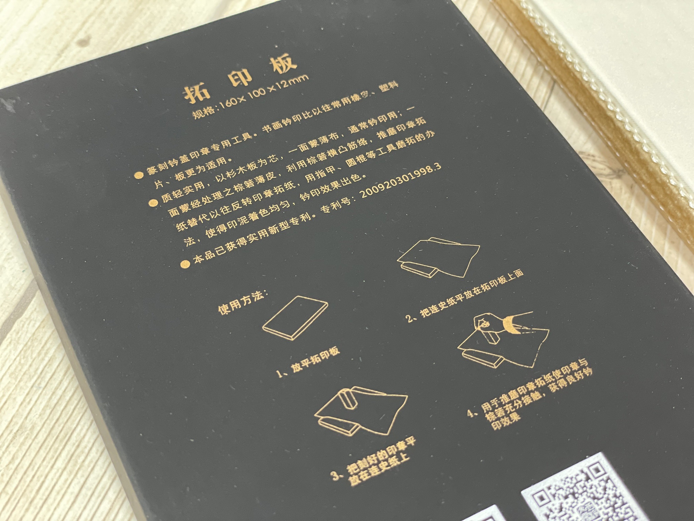 《西泠印社 拓印板》 金石篆刻蓋印工具 拓印板 蓋印板 竹皮雙面拓印