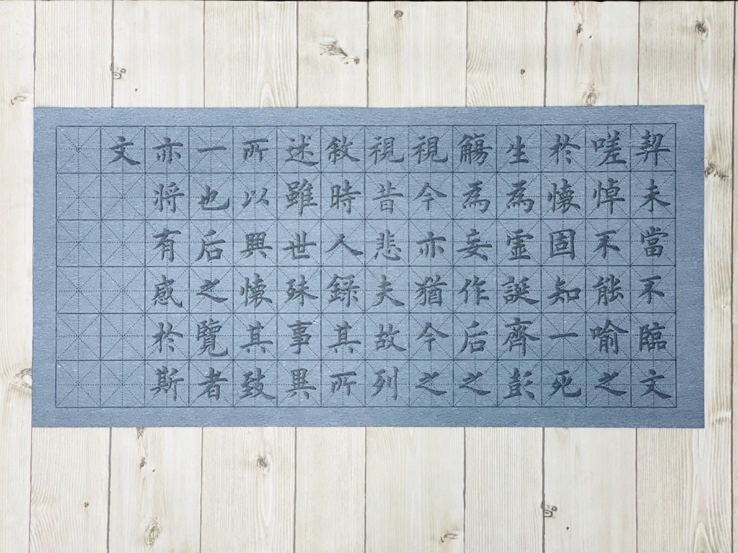 《4K 蘭亭序描寫布》 水寫布